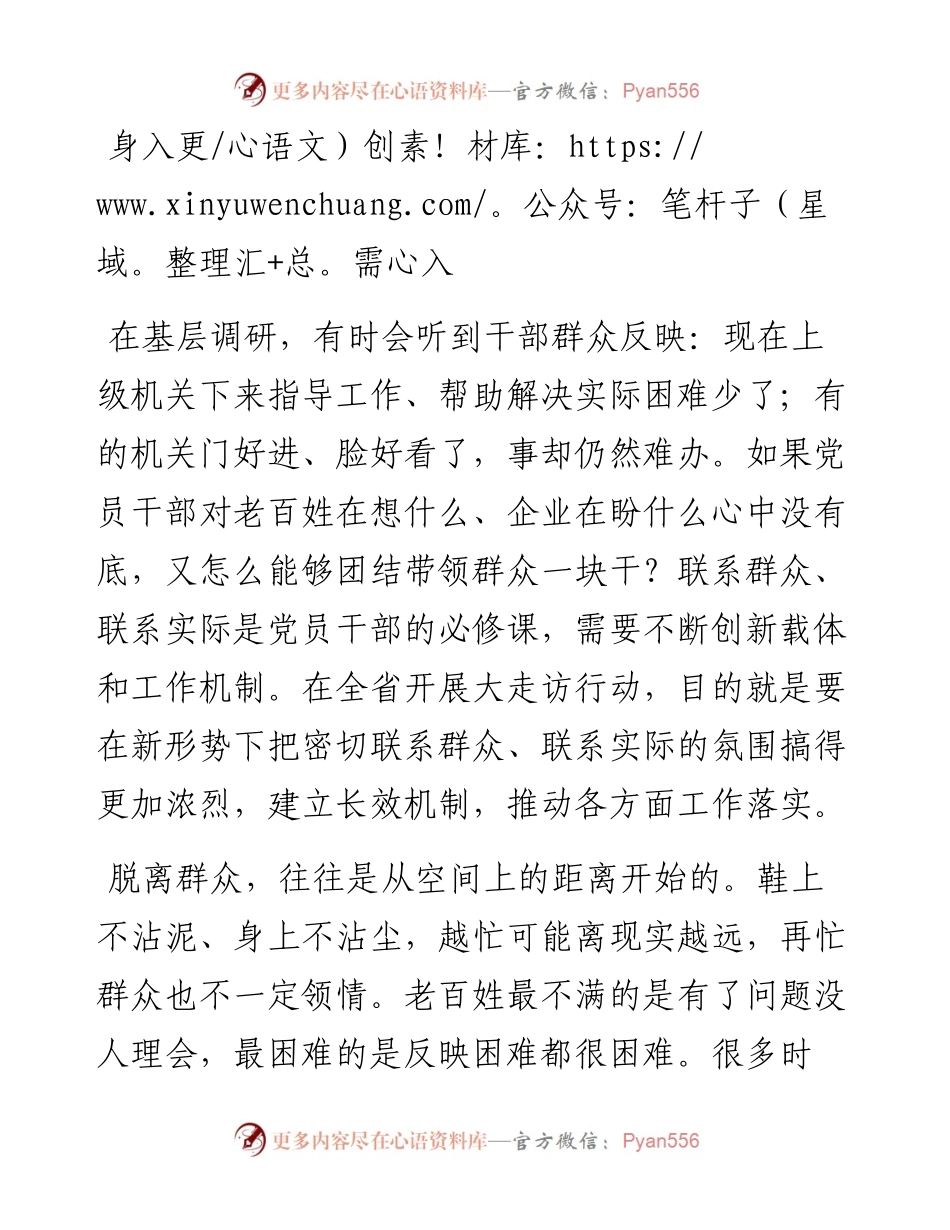 身入更需心入.docx_第1页