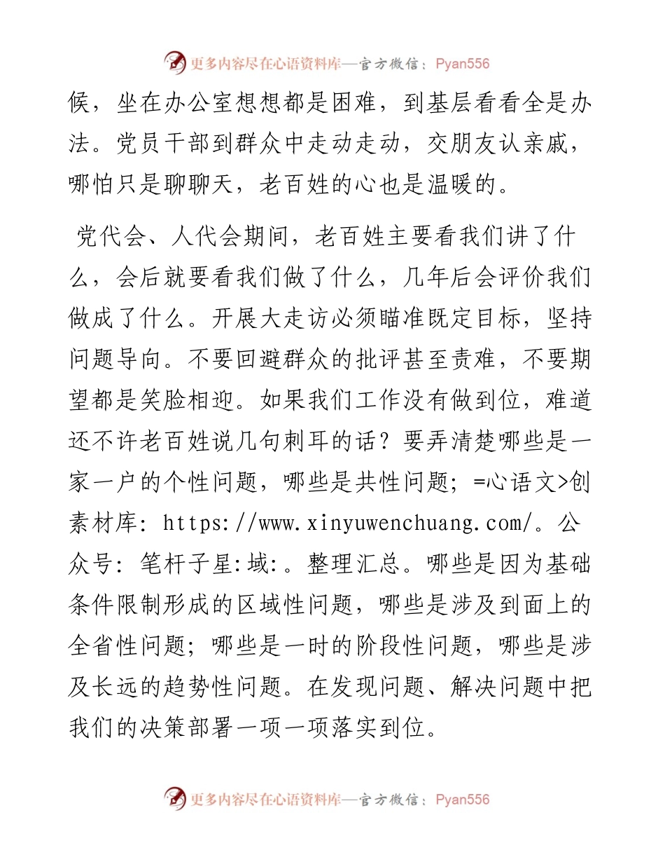身入更需心入.docx_第2页