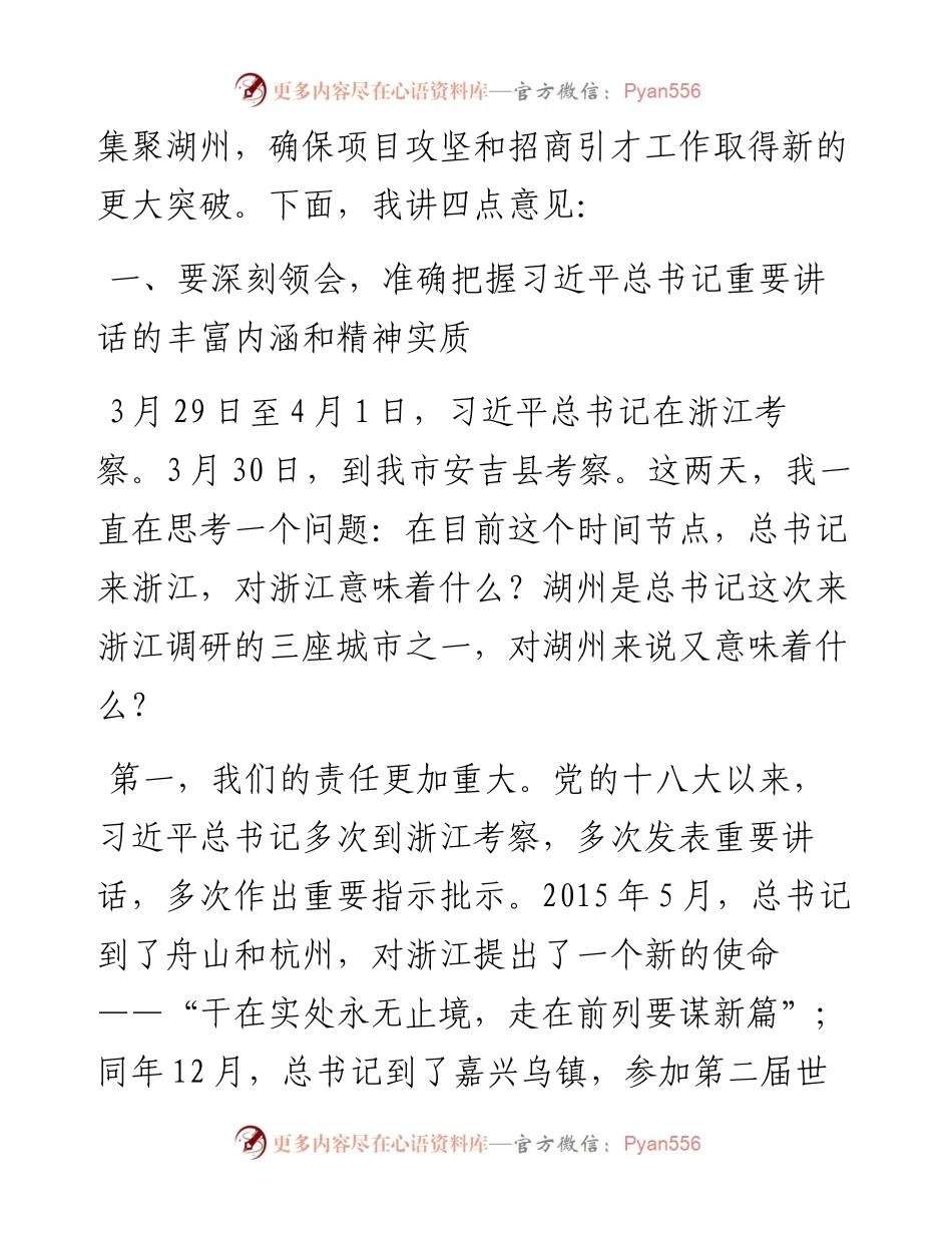 范文系列63湖州市代市长王纲在全市重大项目攻坚暨招商引才大会上的讲话.docx_第2页