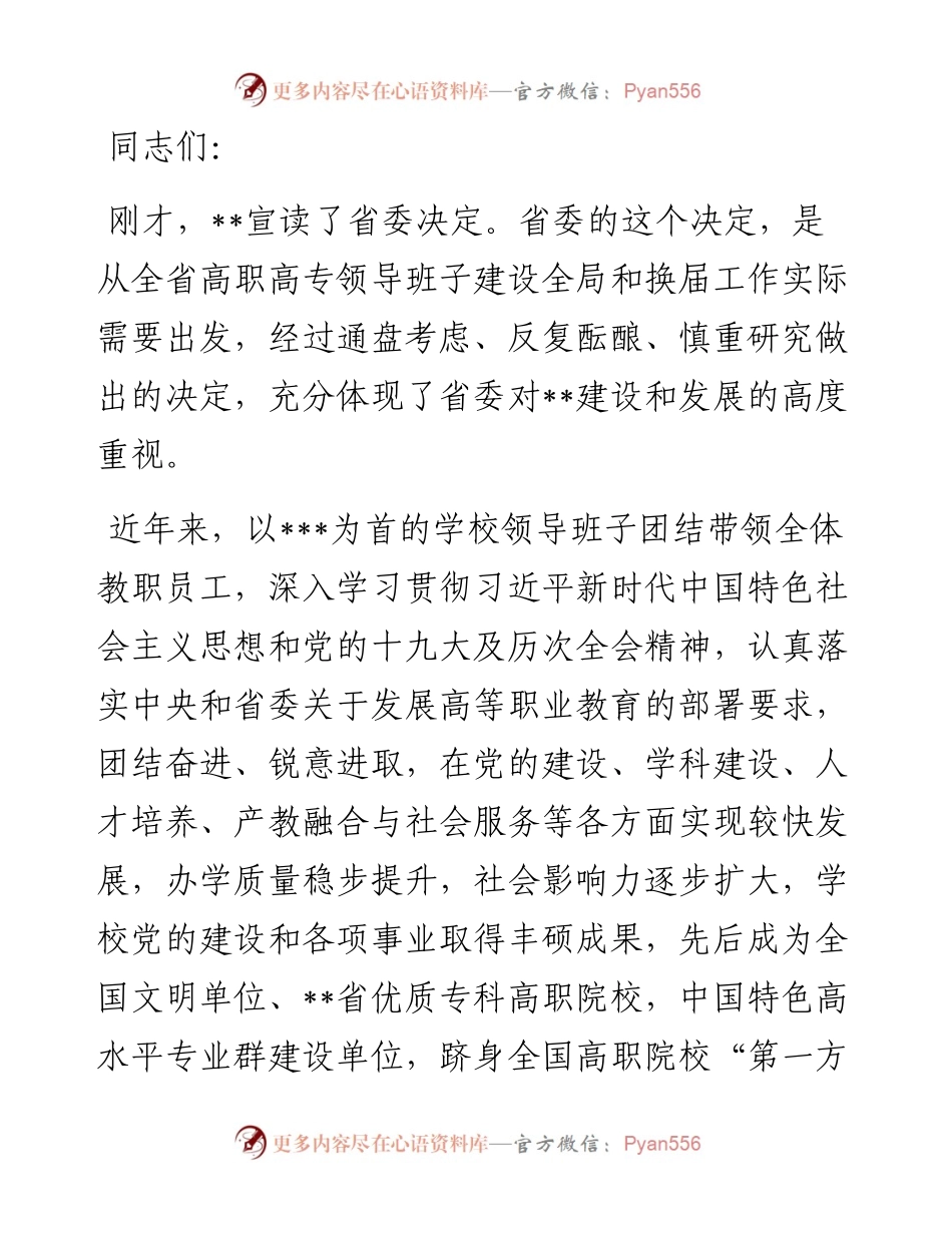 组织部长在高校干部会议上的讲话.docx_第1页