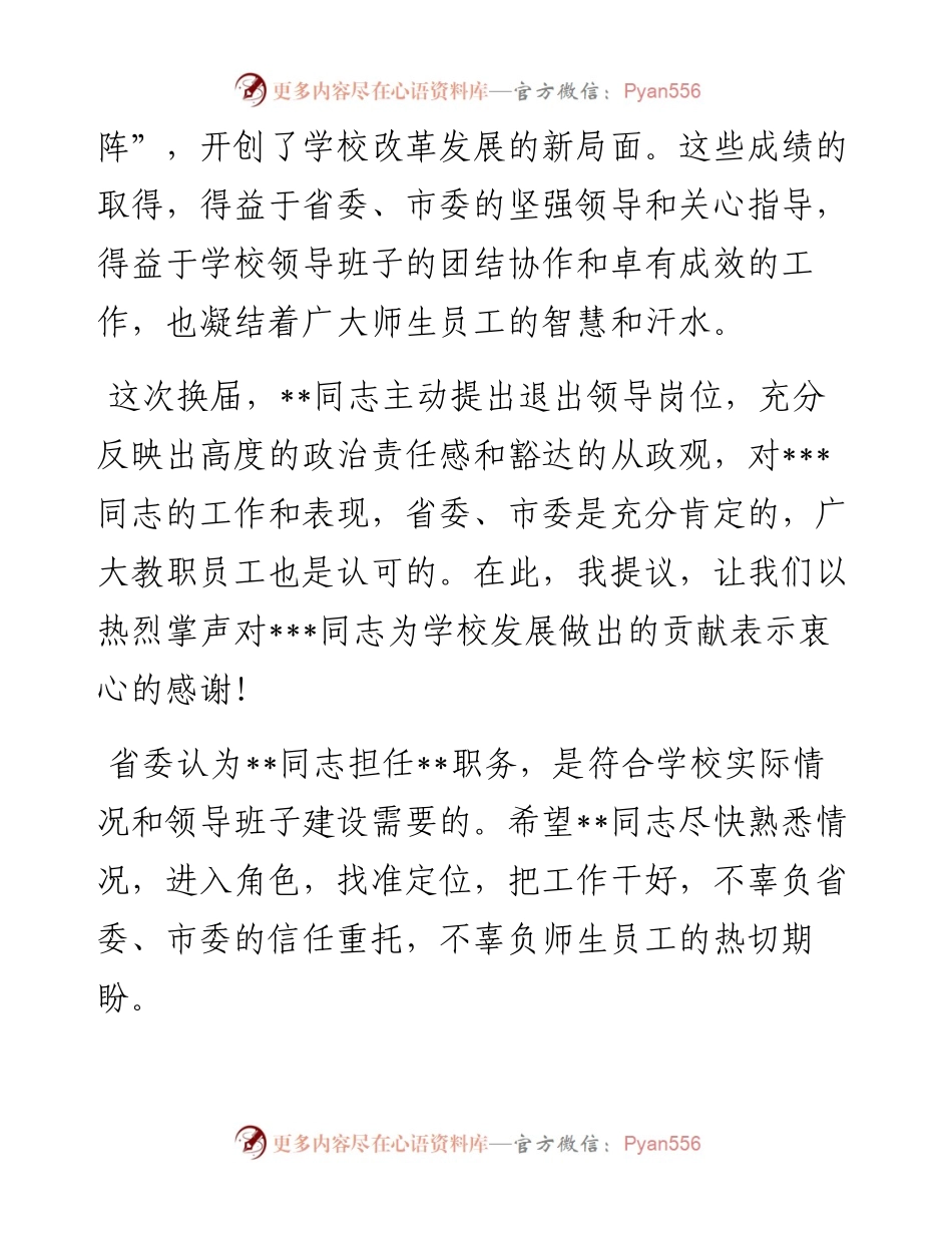 组织部长在高校干部会议上的讲话.docx_第2页