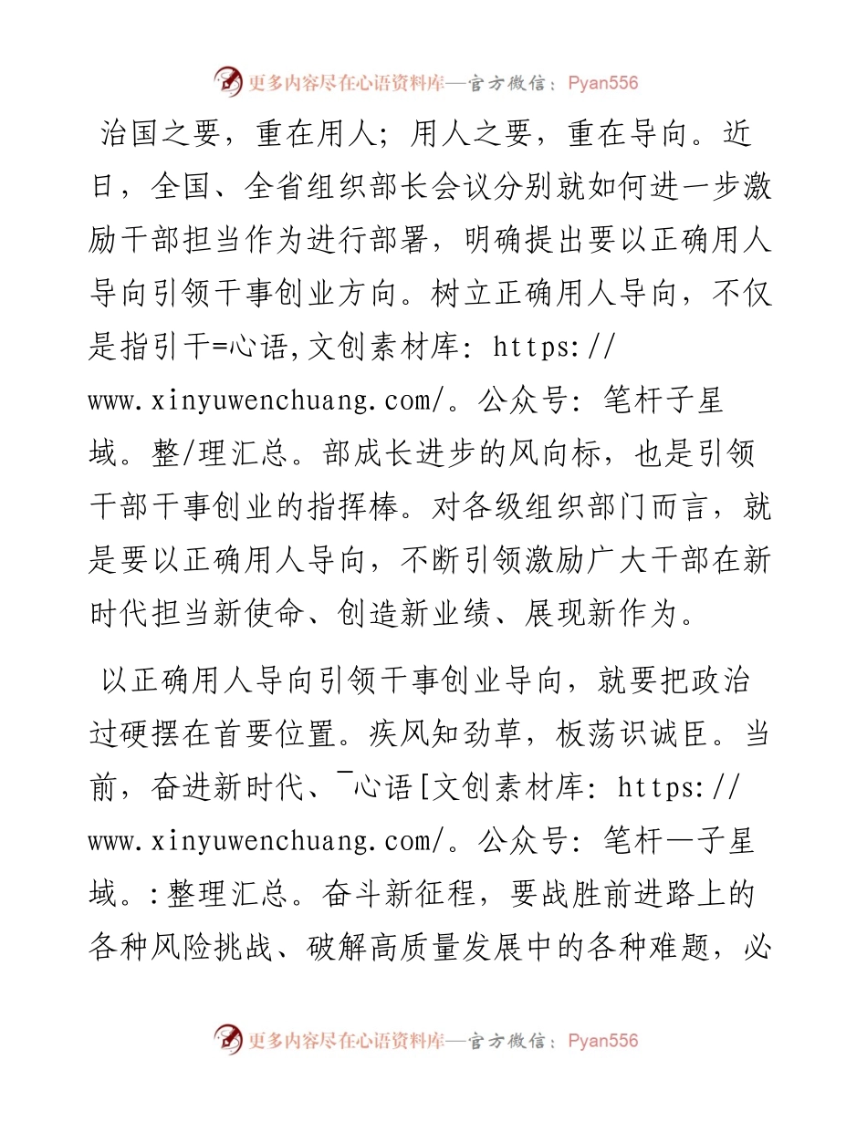 组织部长言论：以正确用人导向引领干事创业导向.docx_第1页