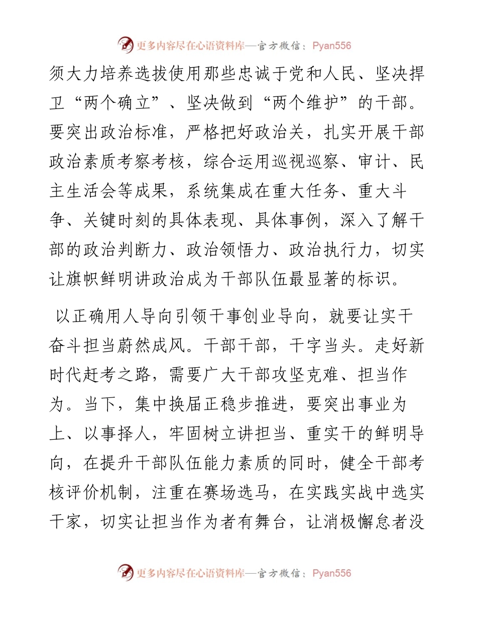 组织部长言论：以正确用人导向引领干事创业导向.docx_第2页