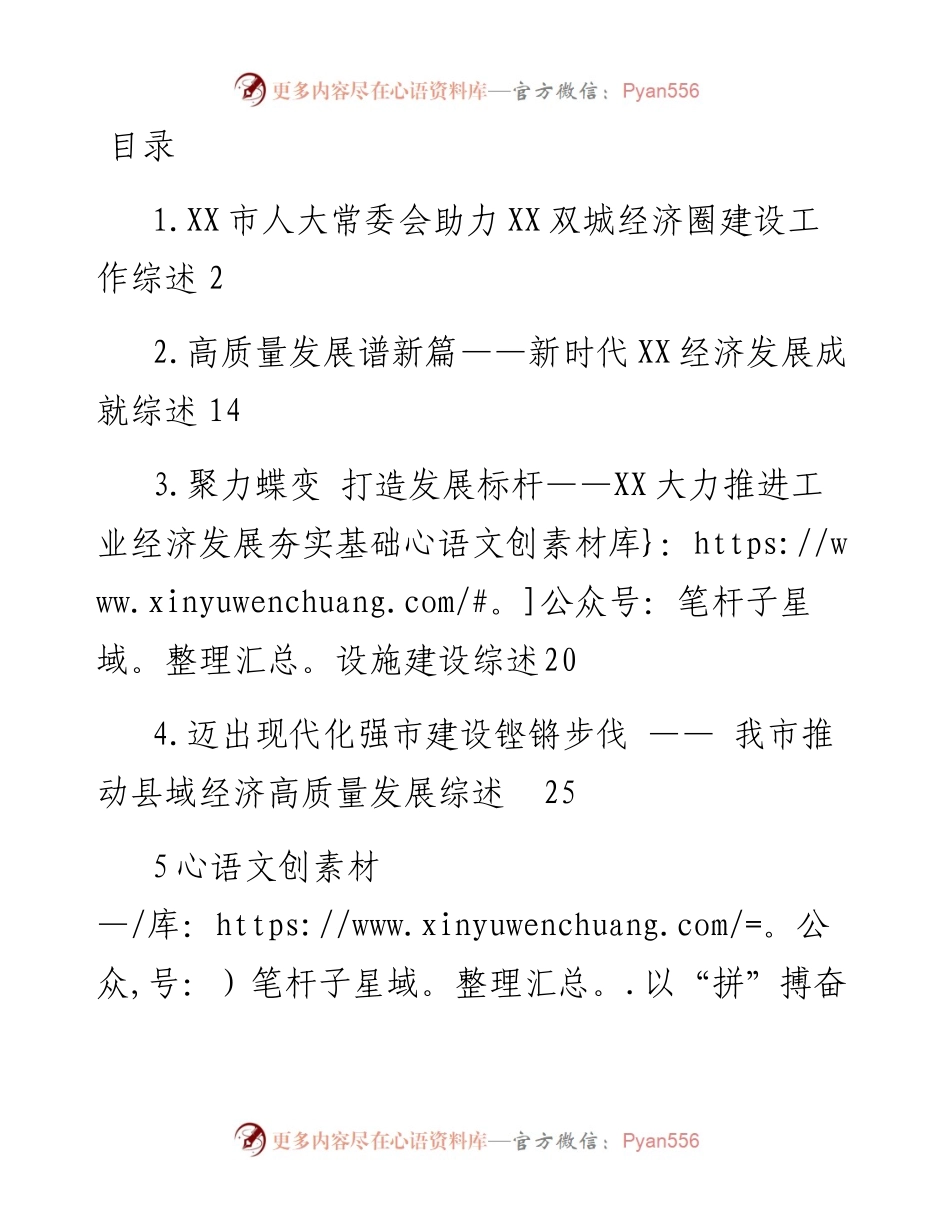 经济发展综述-6篇.docx_第1页