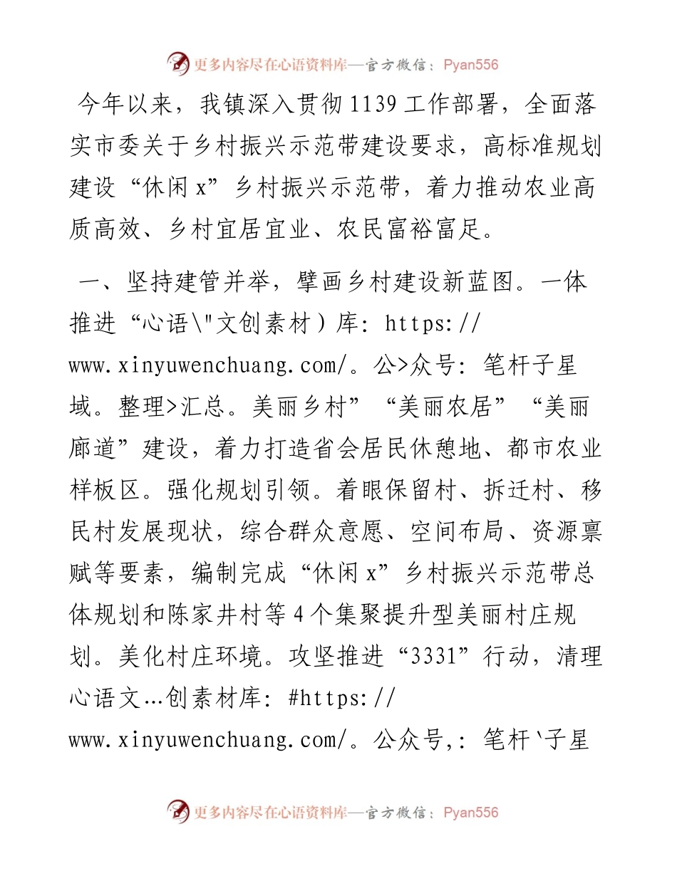 镇党委书记在全市乡镇街道党(工)委书记工作交流会上的交流发言.docx_第1页