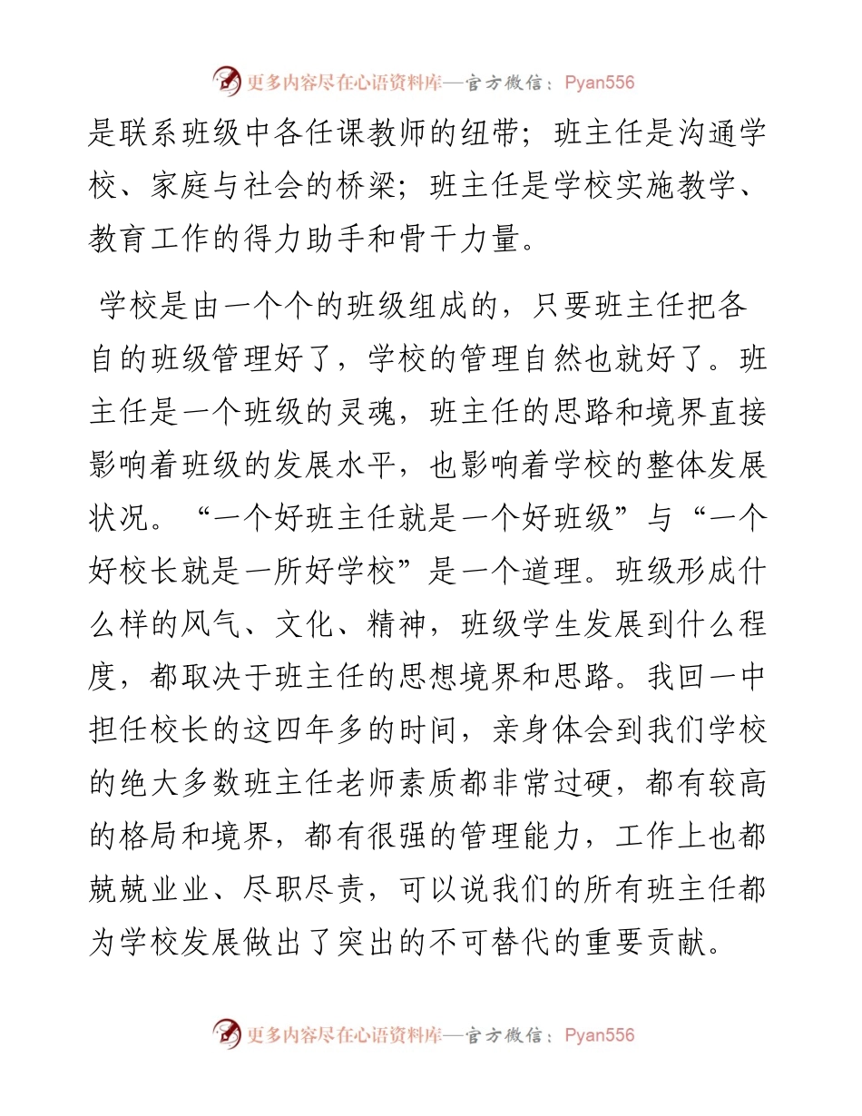 范文系列3763四师一中校长林涛：在全校班主任工作会议上的讲话.docx_第2页