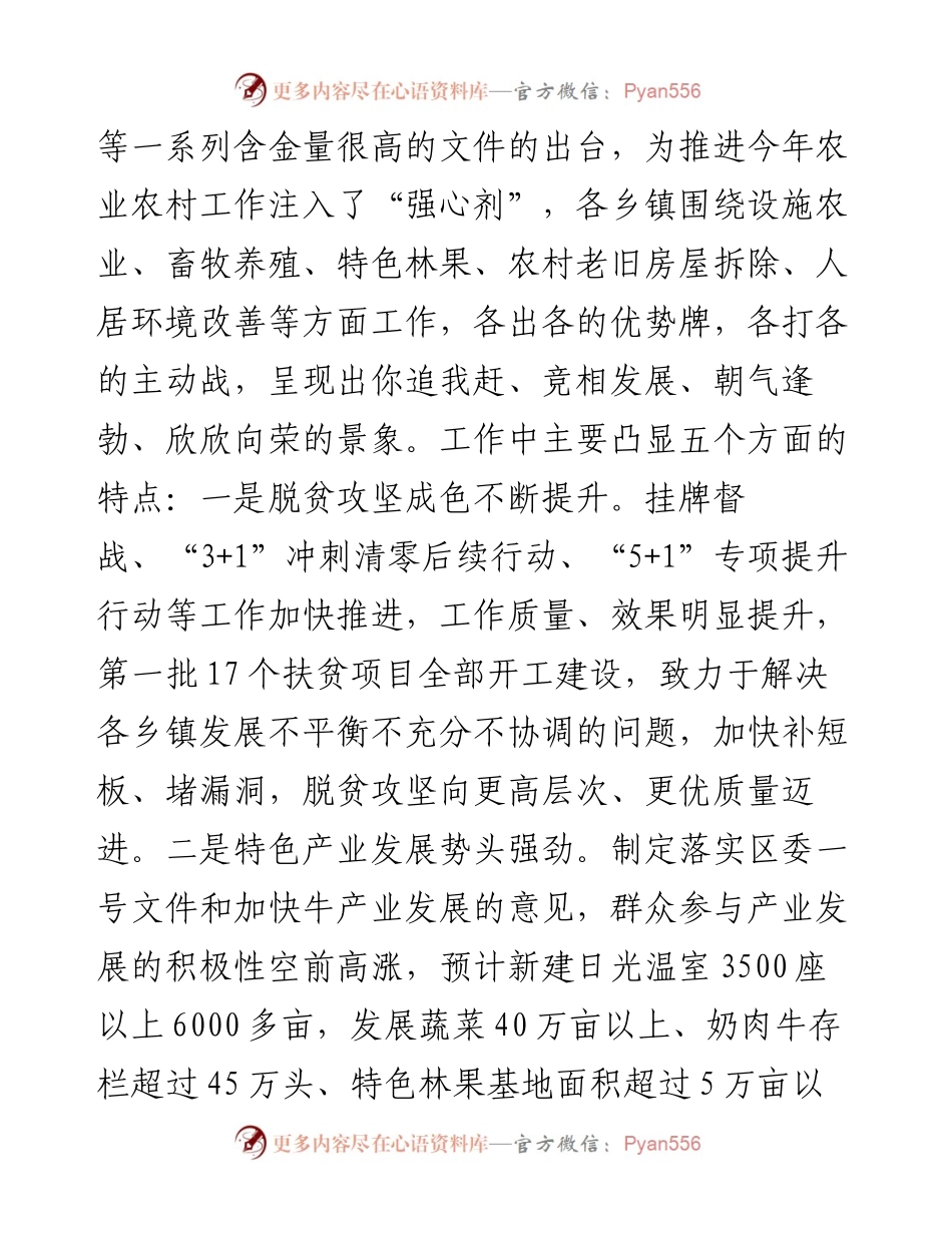 范文系列234张掖市甘州区委书记葛永宏在全区农业农村重点工作推进会议上的讲话.docx_第2页