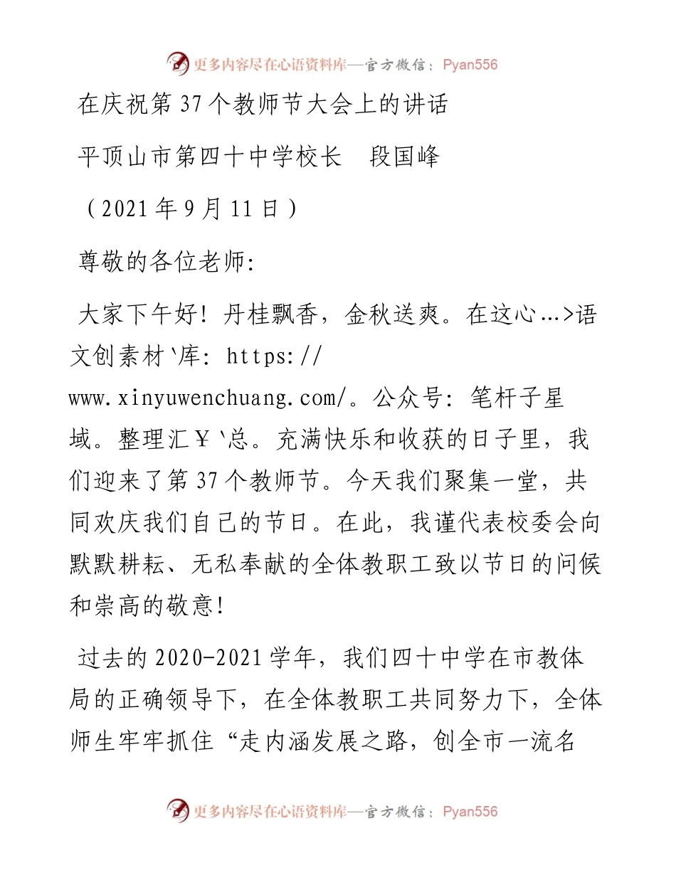 范文系列2196平顶山市第四十中学校长段国峰：在庆祝第37个教师节大会上的讲话.docx_第1页