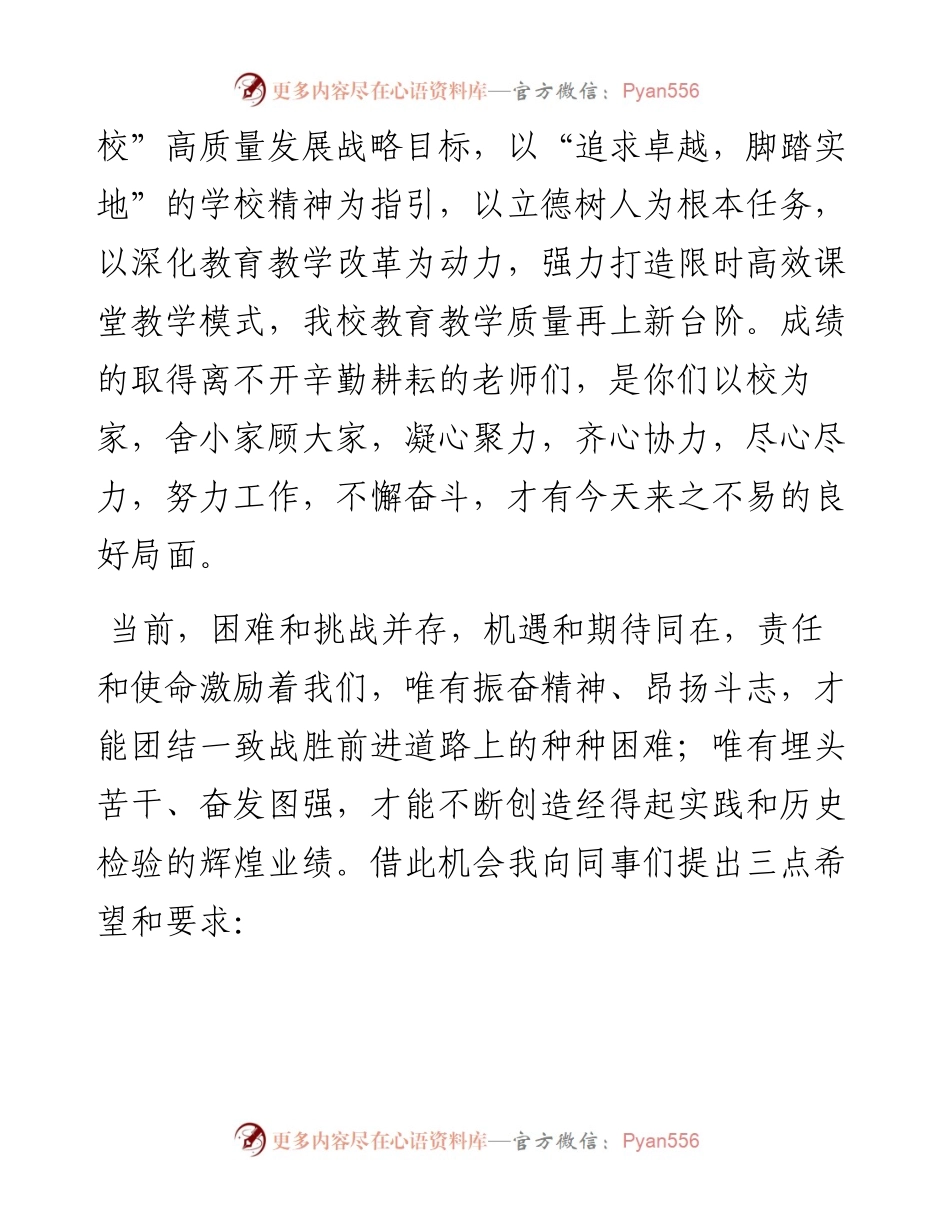 范文系列2196平顶山市第四十中学校长段国峰：在庆祝第37个教师节大会上的讲话.docx_第2页