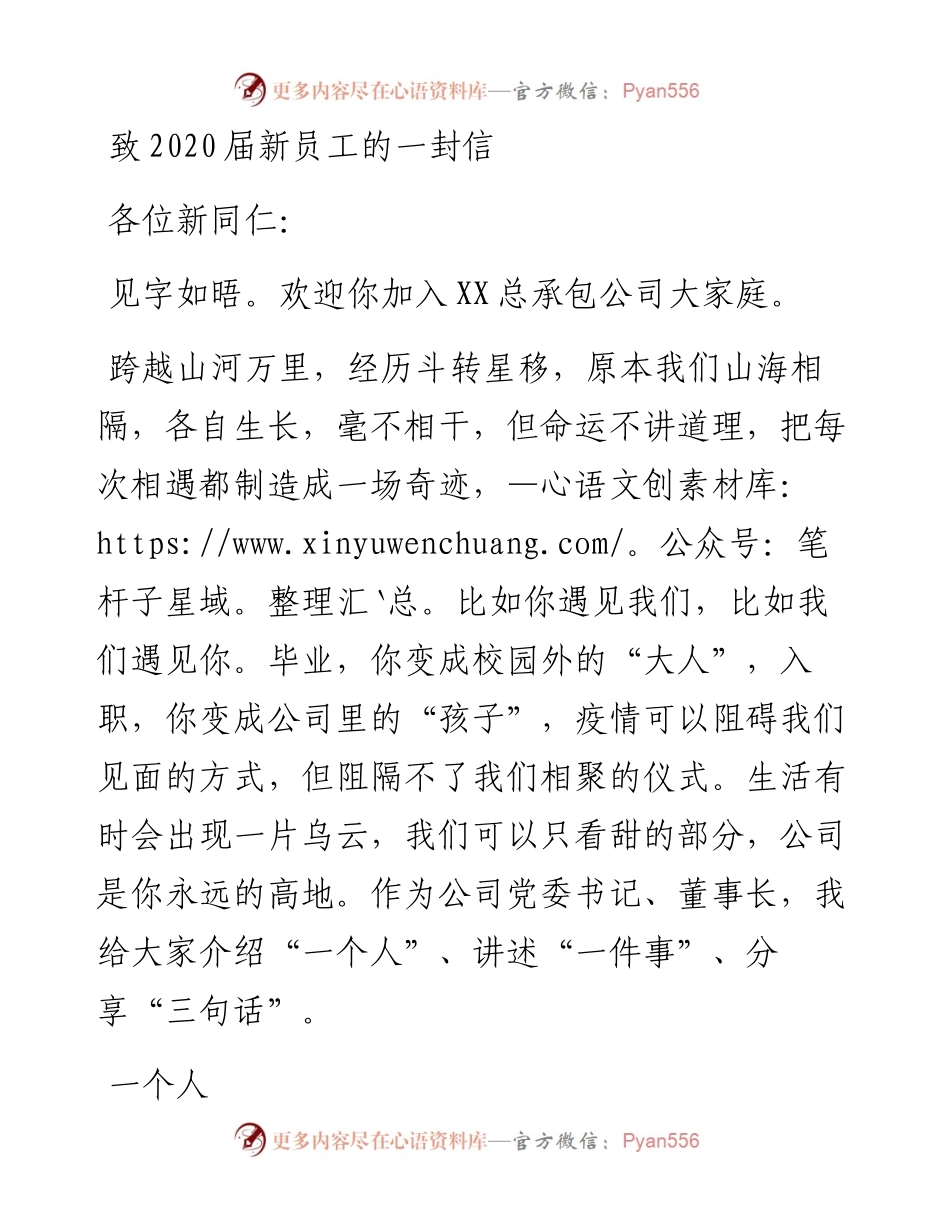 致届新员工的一封信.docx_第1页