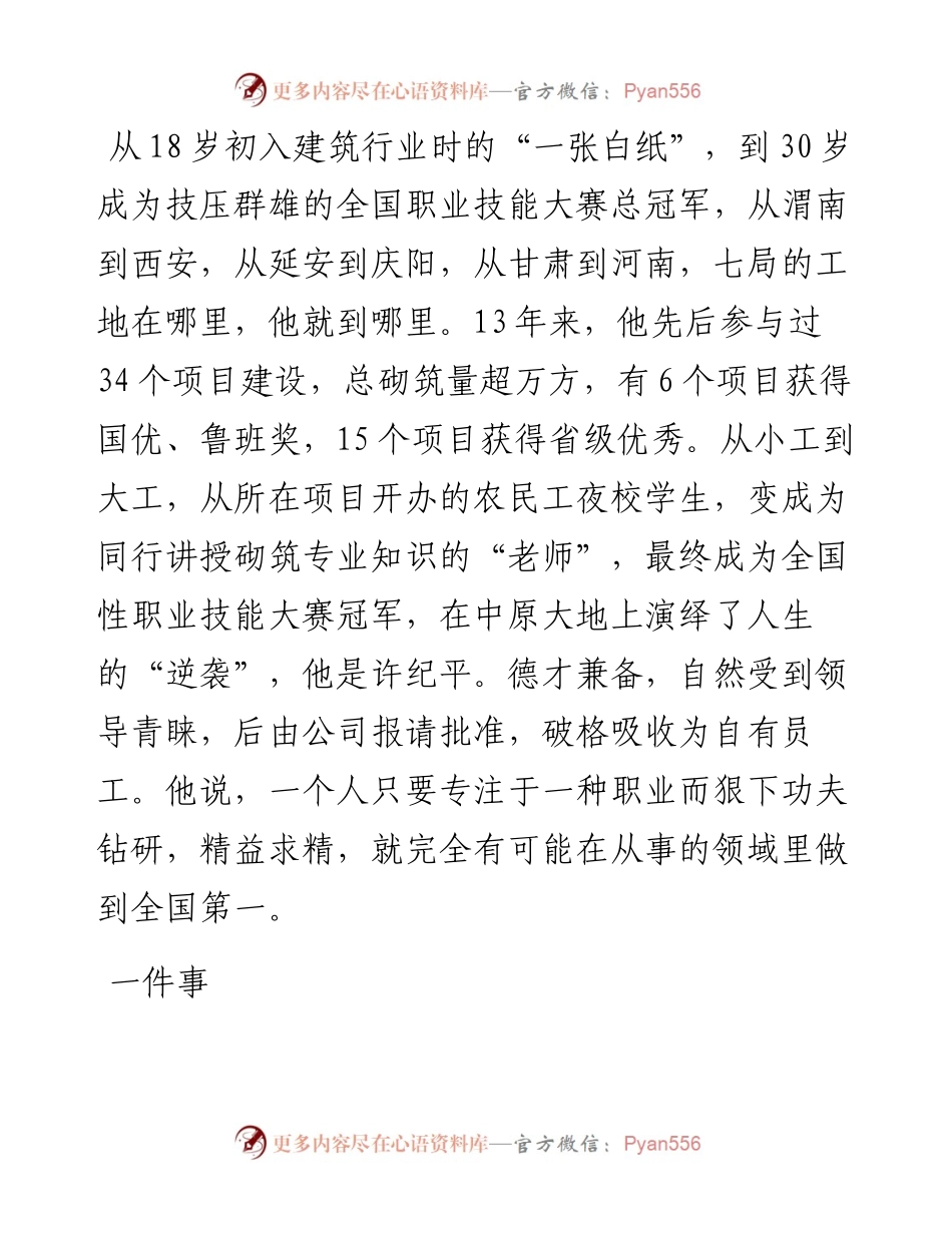 致届新员工的一封信.docx_第2页