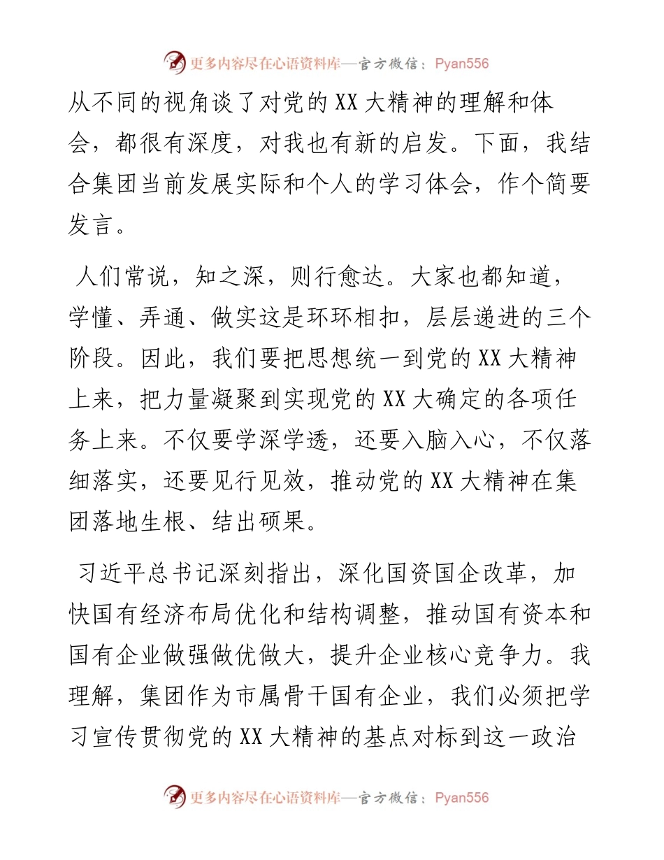 集团公司党委理论学习中心组研讨交流发言---二十大.docx_第2页