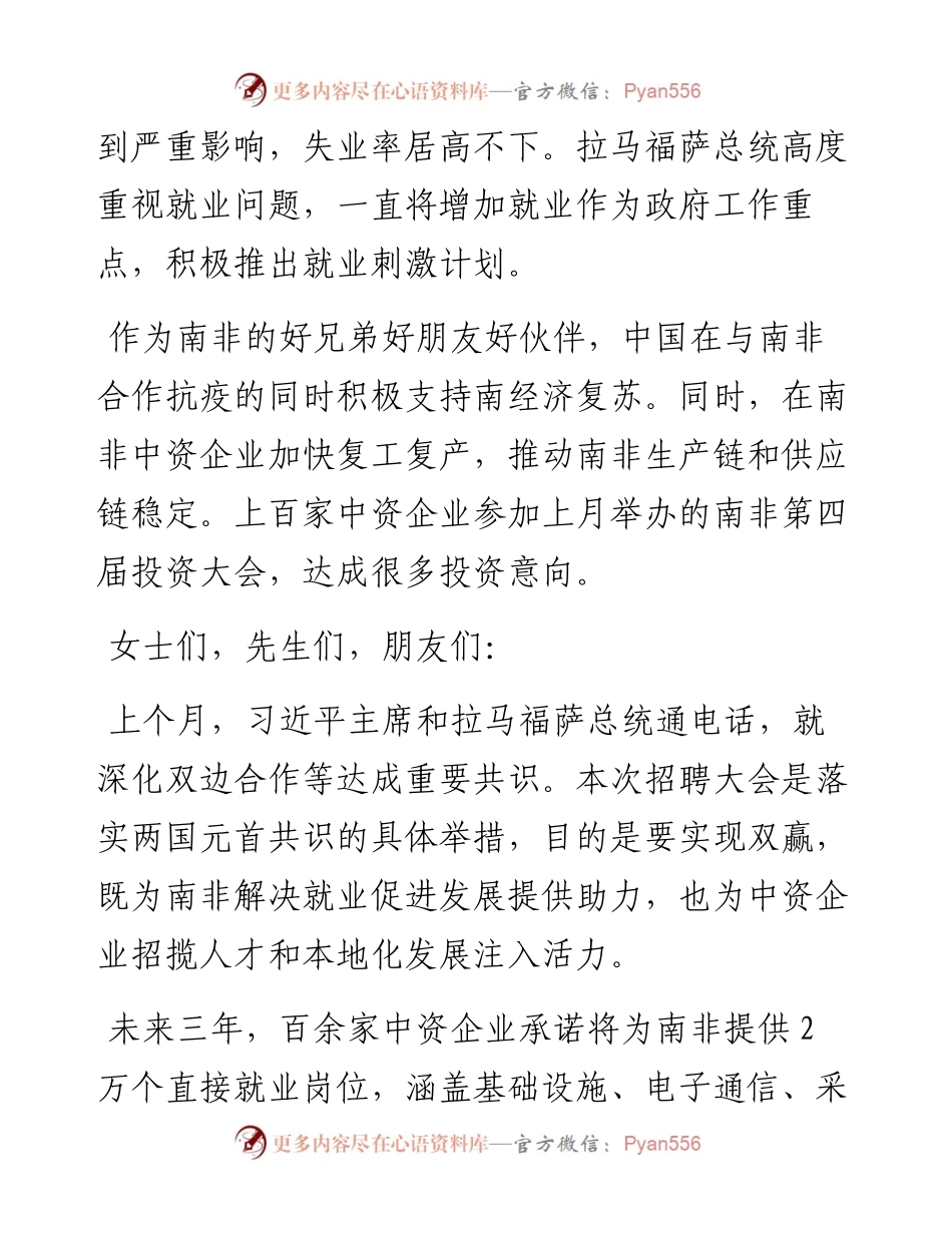 范文系列3570驻南非大使陈晓东：在中资企业招聘大会上的致辞.docx_第2页