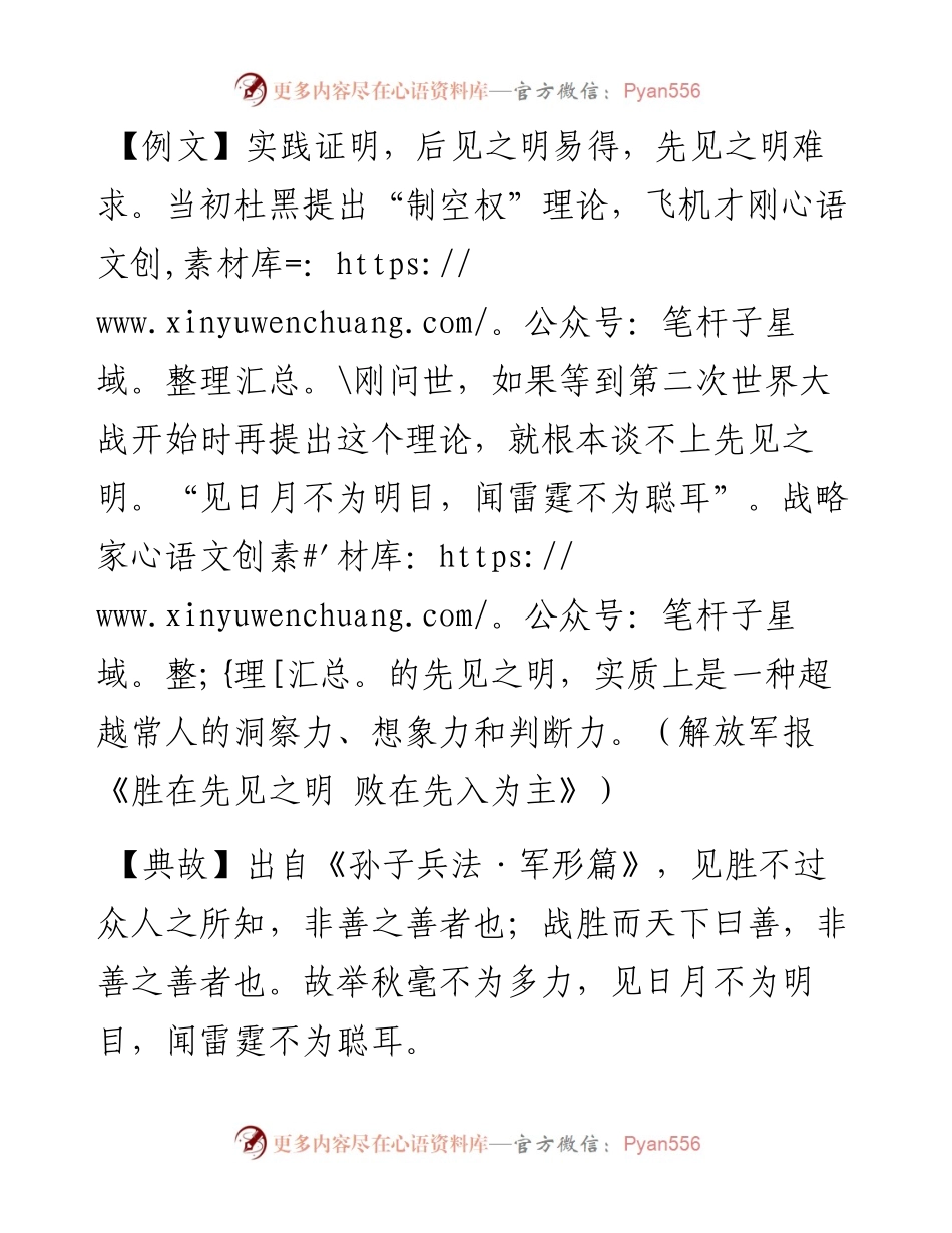 见日月不为明目，闻雷霆不为聪耳.docx_第1页