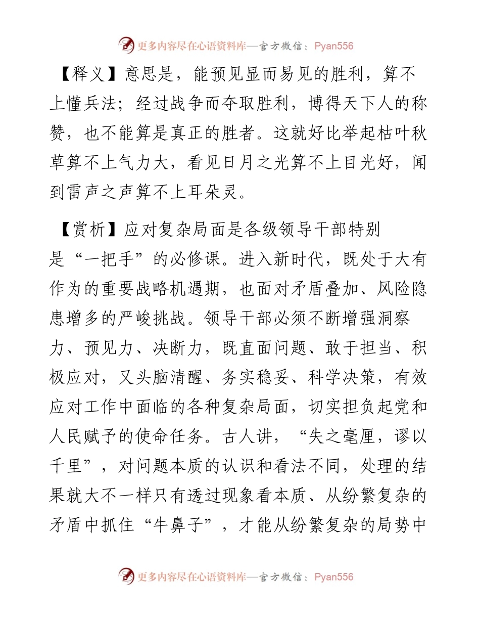 见日月不为明目，闻雷霆不为聪耳.docx_第2页