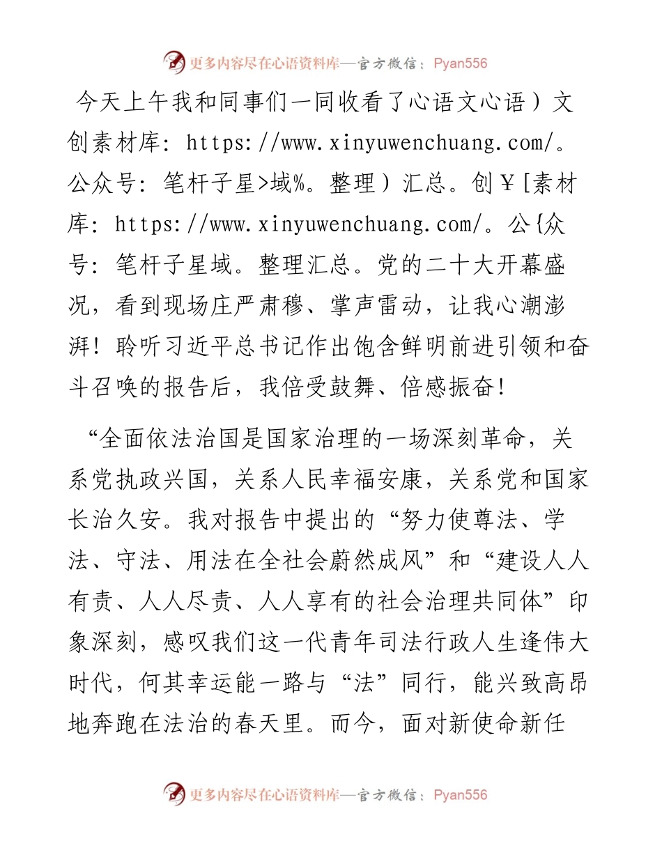 观看党的二十大开幕盛况心得体会.docx_第1页