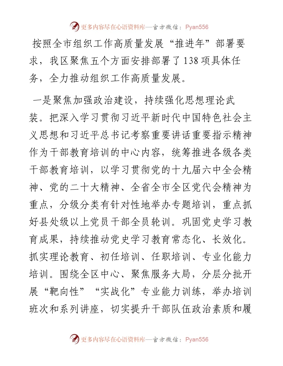 贯彻落实组织部长会议精神工作汇报.docx_第1页