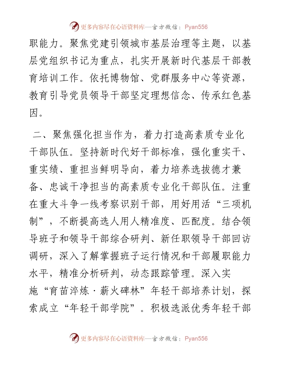 贯彻落实组织部长会议精神工作汇报.docx_第2页