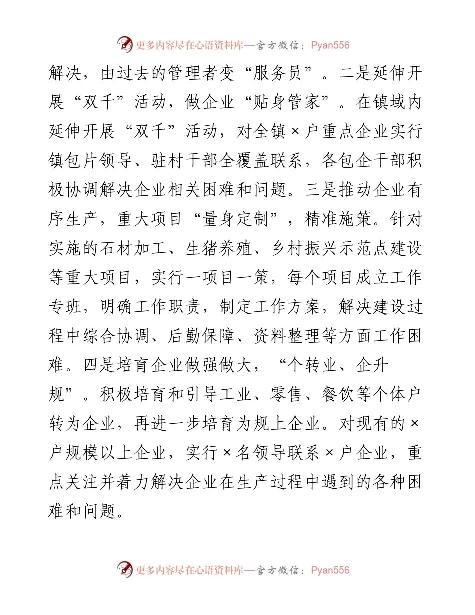 镇以来营商环境工作情况的报告.docx_第2页