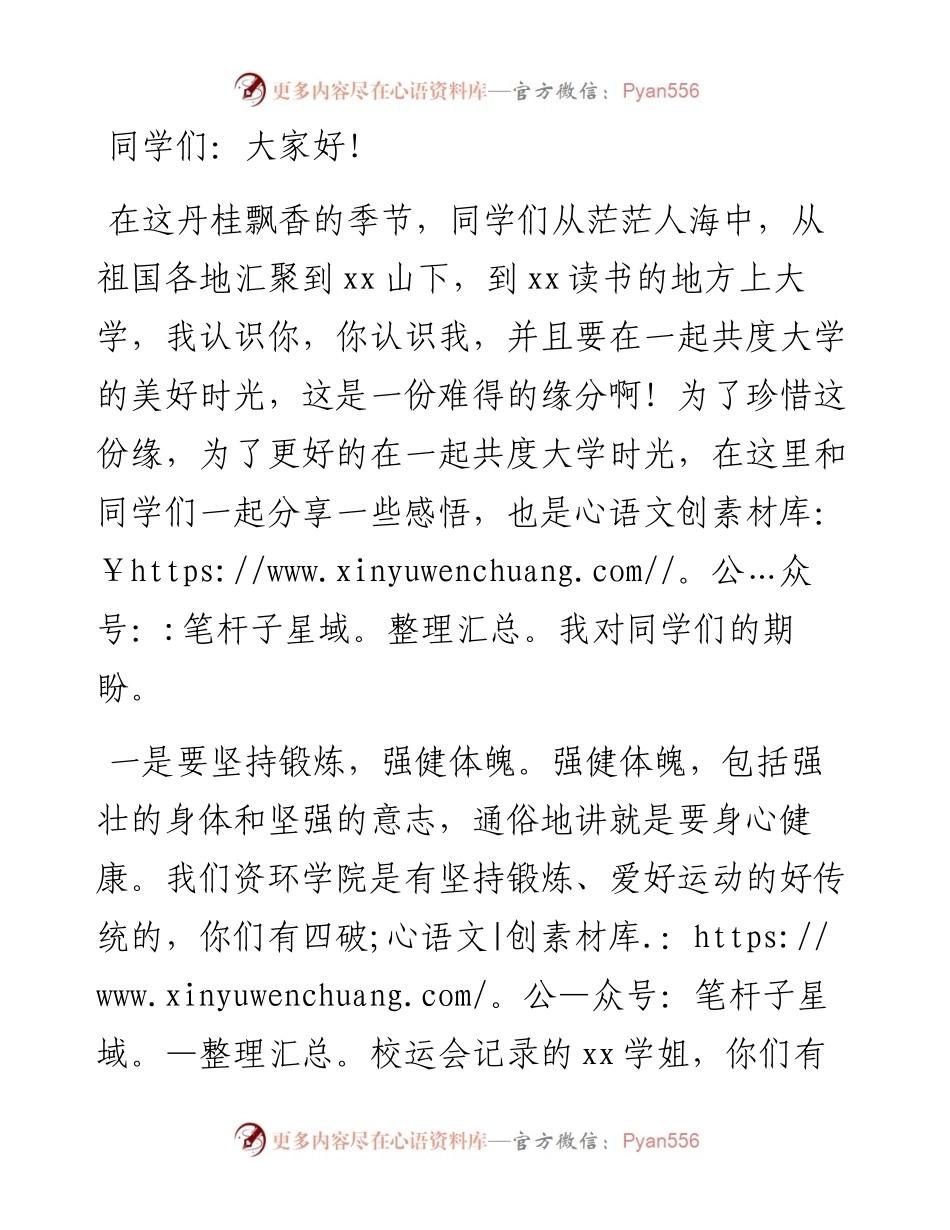 院长在新学期升旗仪式暨师生见面会上的讲话.docx_第1页