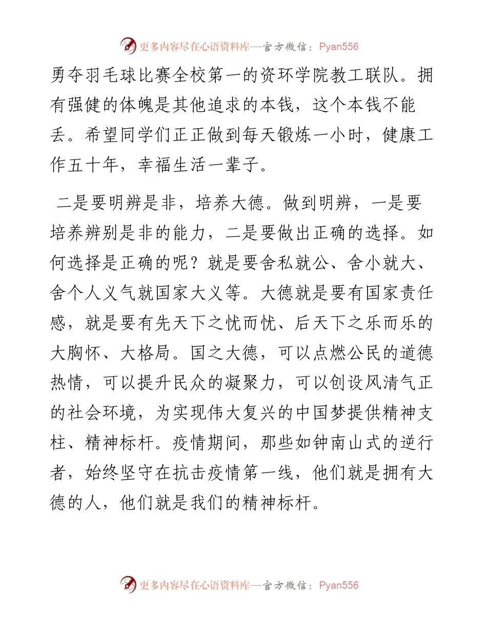 院长在新学期升旗仪式暨师生见面会上的讲话.docx_第2页