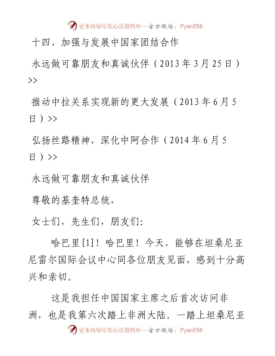 资料3—《习近平谈治国理政》第十四章_4.docx_第1页