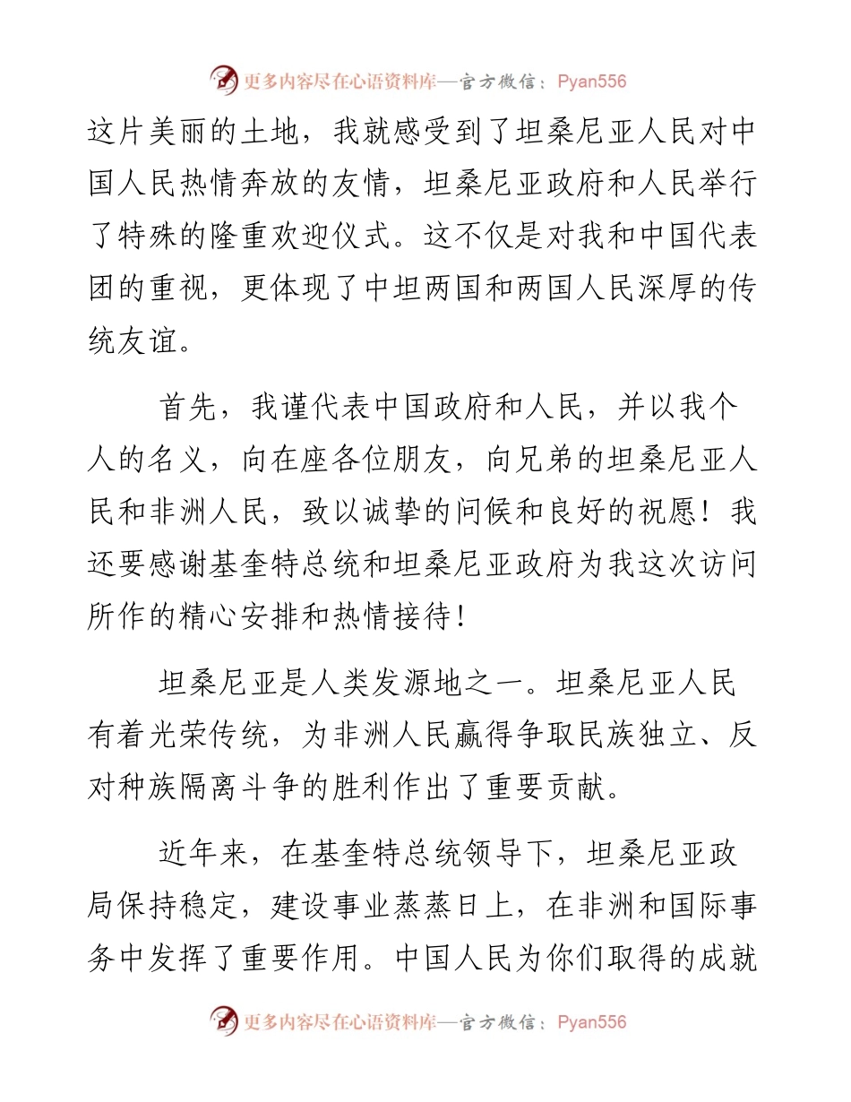 资料3—《习近平谈治国理政》第十四章_4.docx_第2页