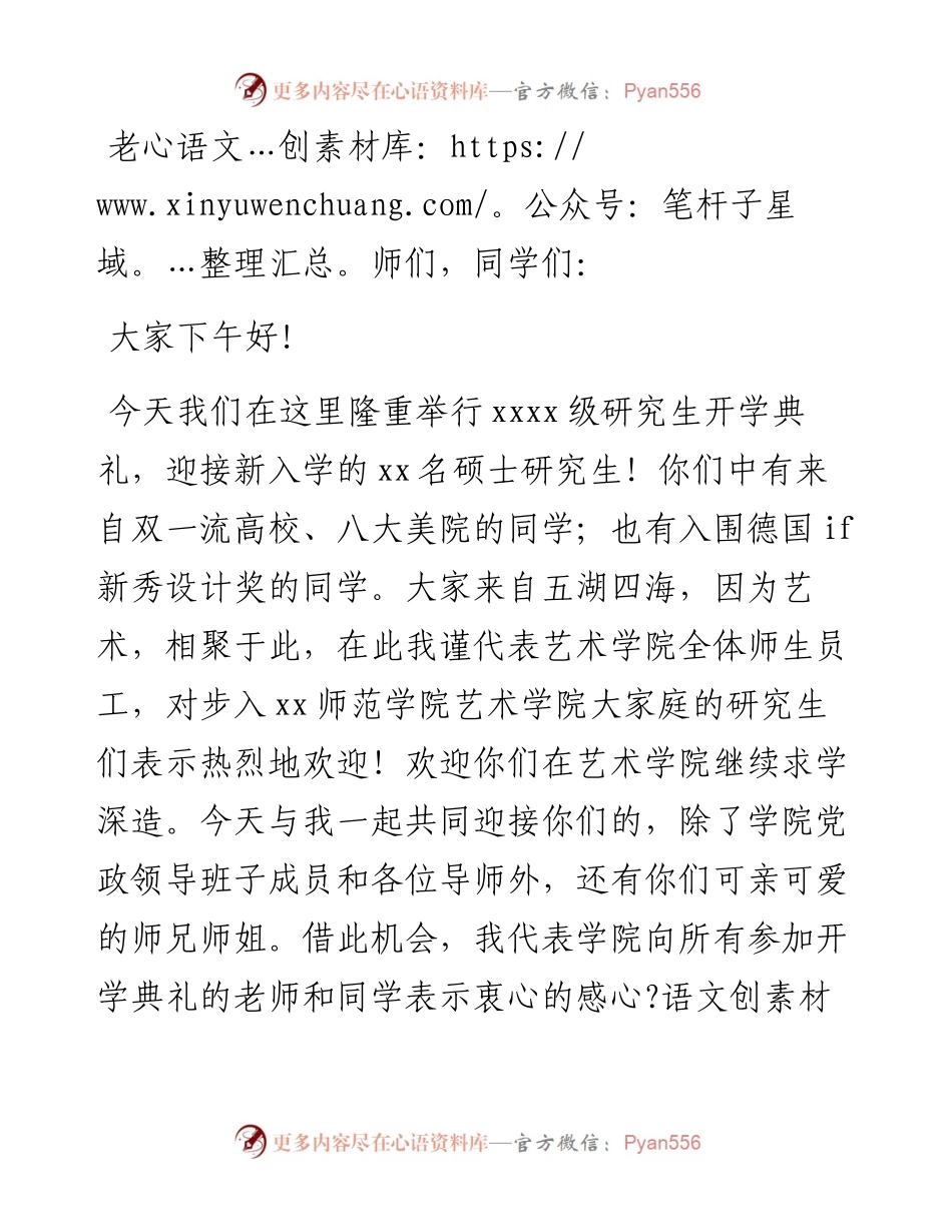 院长在级研究生新生见面会上的讲话.docx_第1页