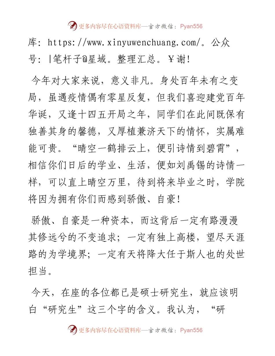 院长在级研究生新生见面会上的讲话.docx_第2页