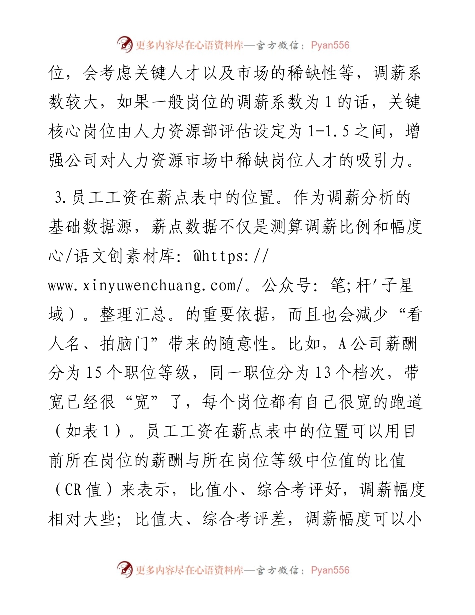让员工“服气”的年度调薪方案.docx_第2页