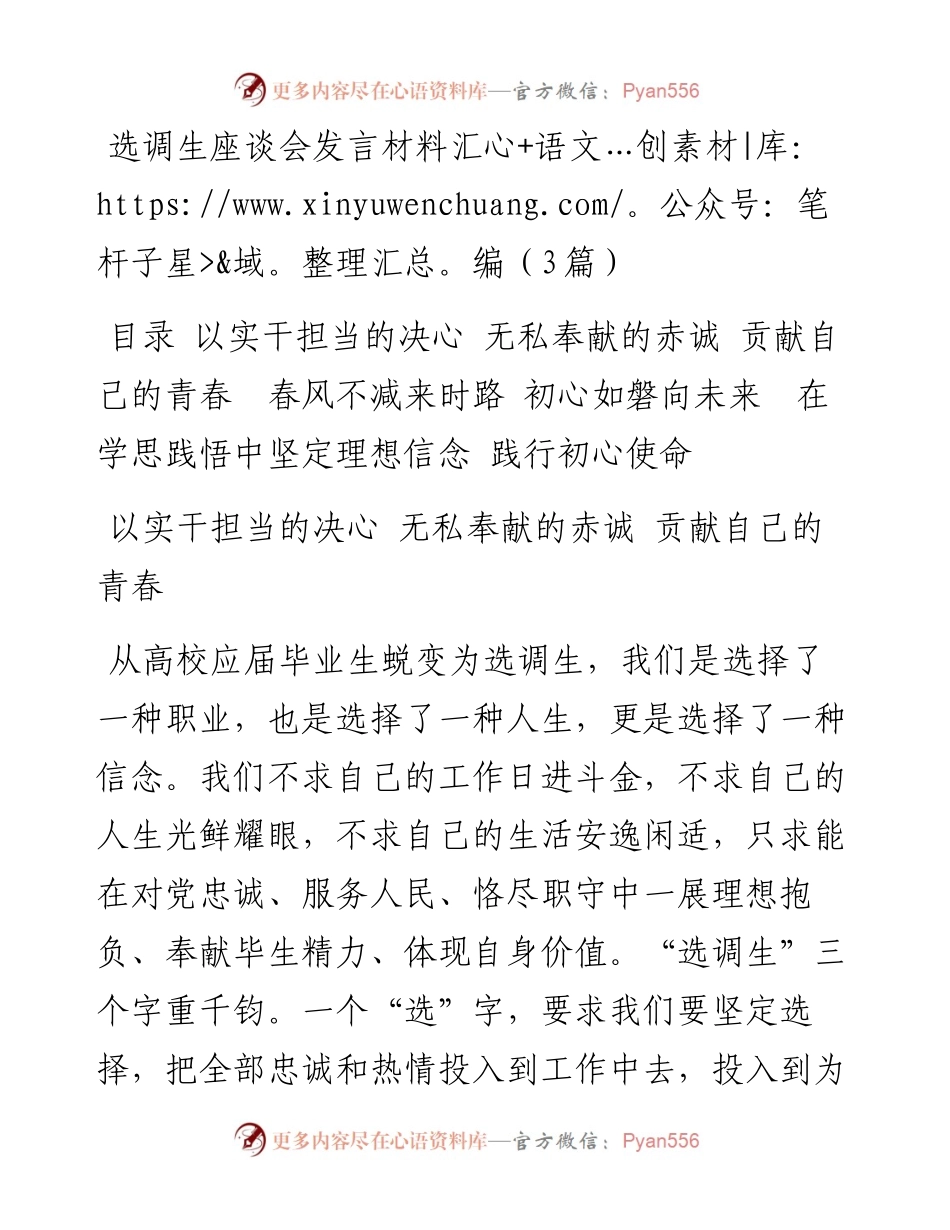 选调生座谈会发言材料汇编（3篇）.docx_第1页