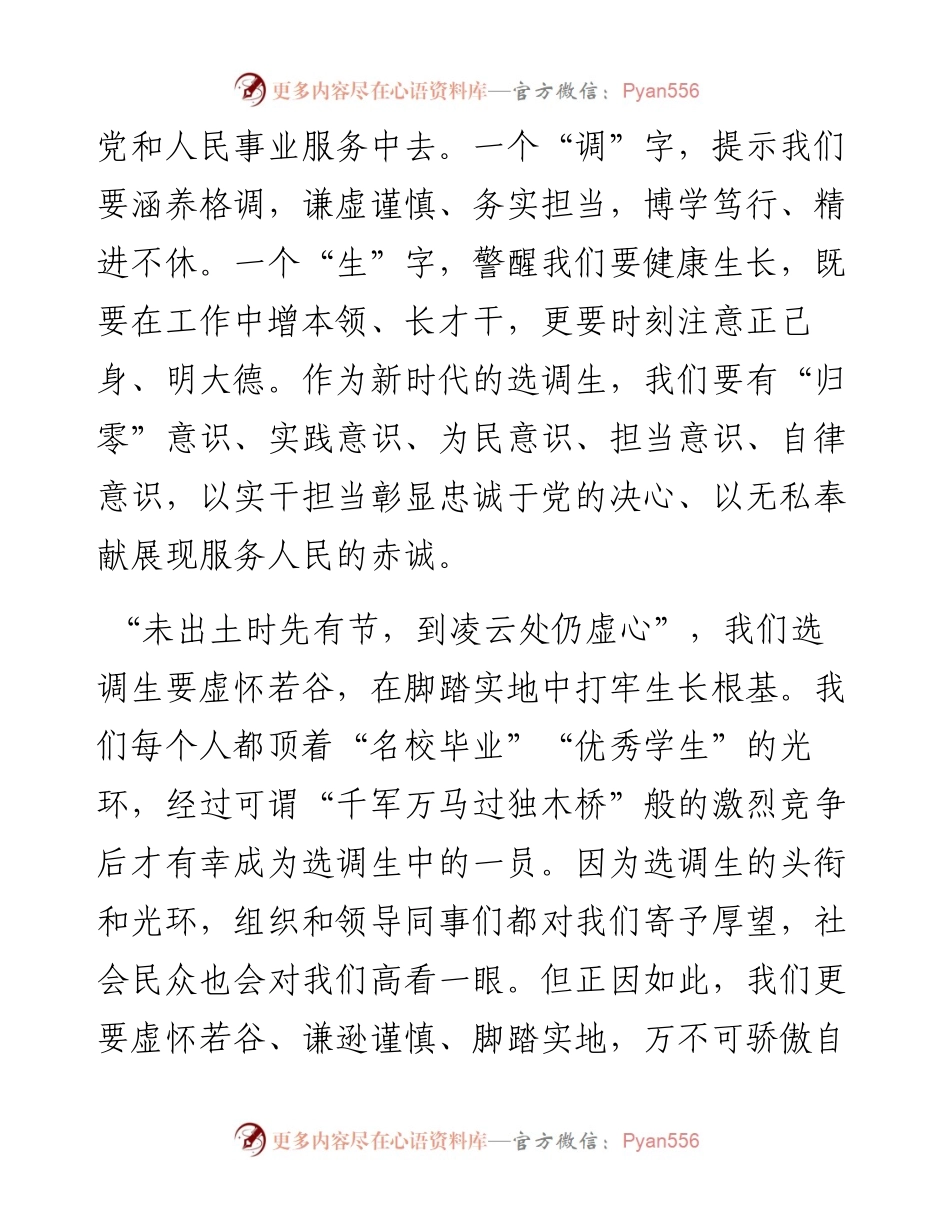 选调生座谈会发言材料汇编（3篇）.docx_第2页