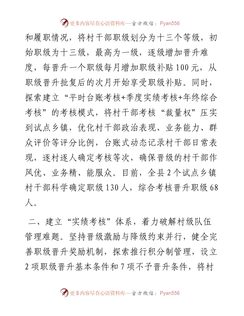 经验做法：建立“三个体系”提升村干部管理质效.docx_第2页