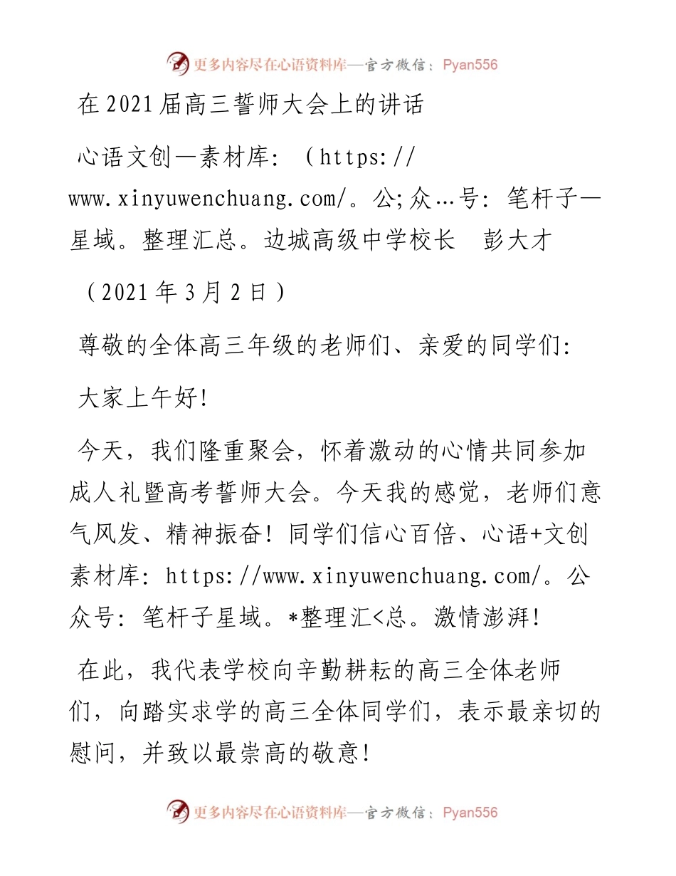 范文系列1259边城高级中学校长彭大才：在届高三誓师大会上的讲话.docx_第1页