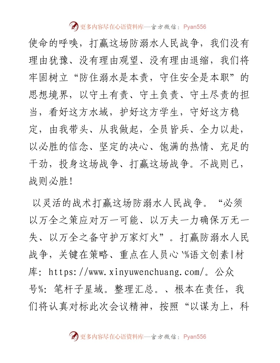 镇党委书记在全市防溺水大会上的表态发言.docx_第2页
