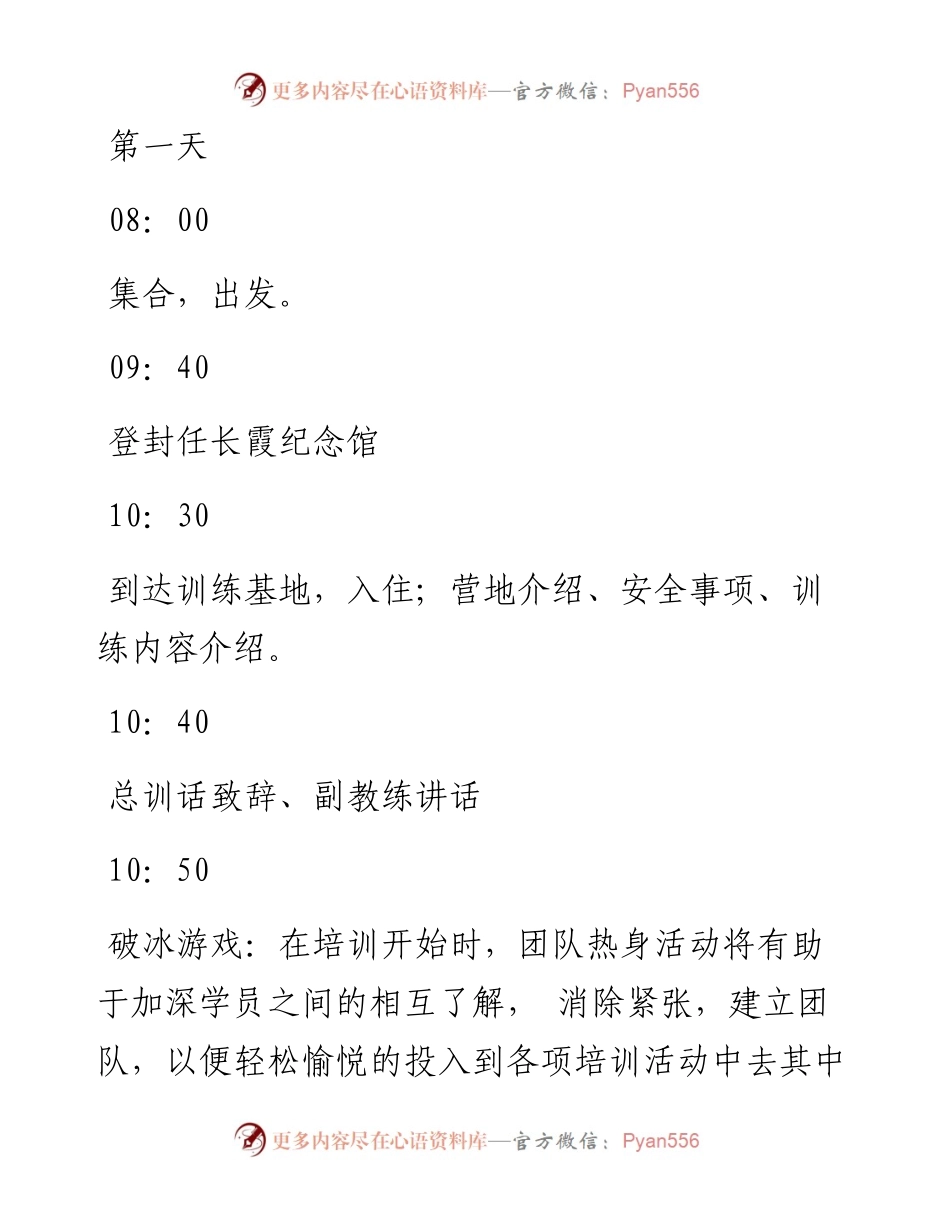 迎七一党员拓展训练方案.docx_第2页