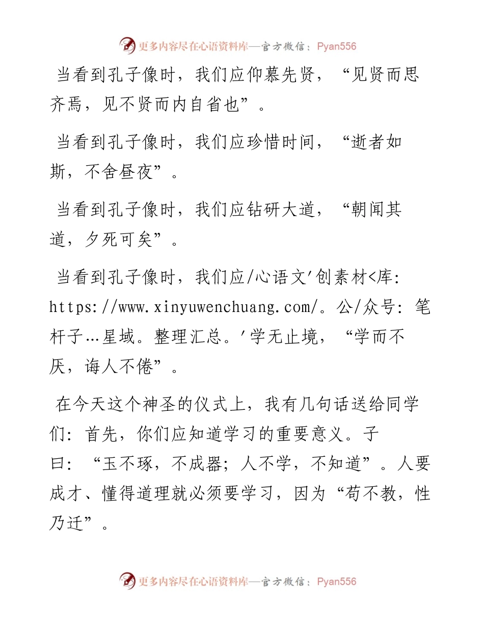 老师在孔子行教像揭幕仪式上的讲话.docx_第2页