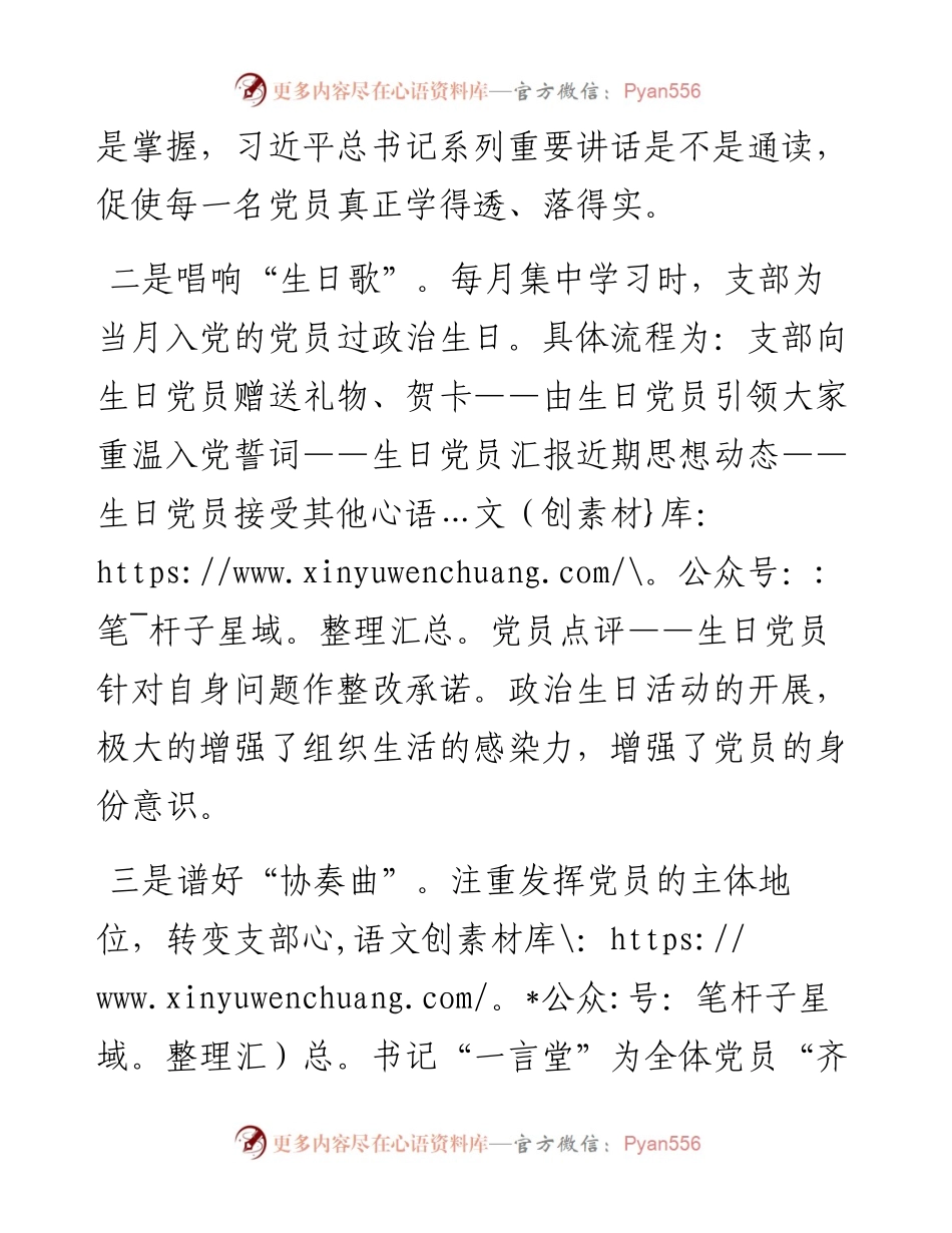 落实“三会一课”的四个关键点_5.docx_第2页