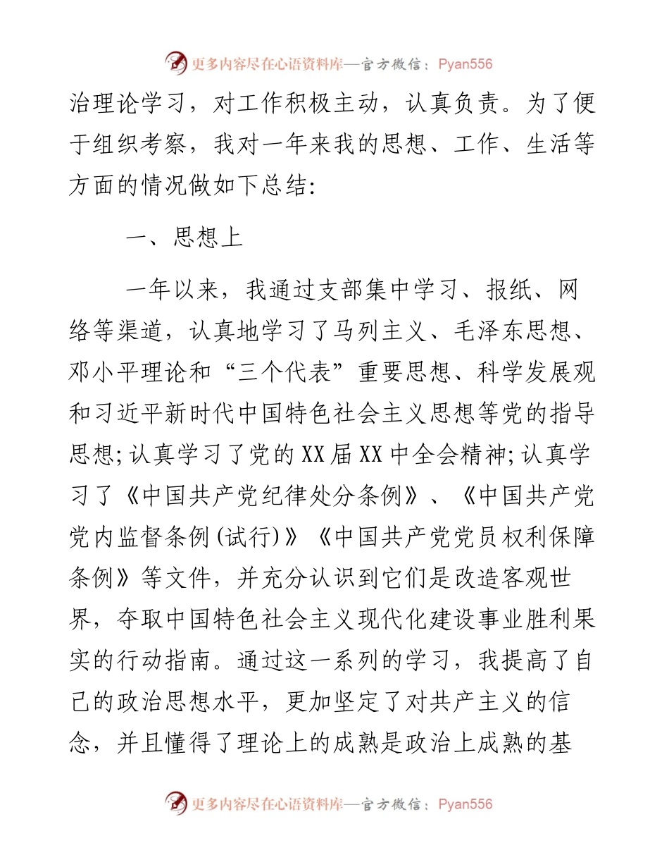 转正申请书.docx_第2页