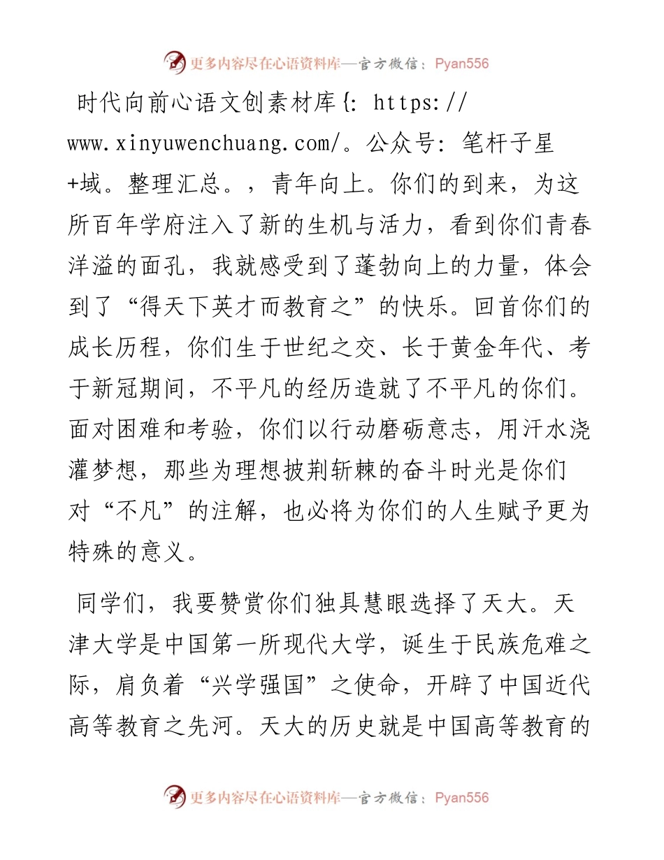 范文系列694天津大学校长金东寒：在天津大学新生开学典礼上致辞.docx_第2页