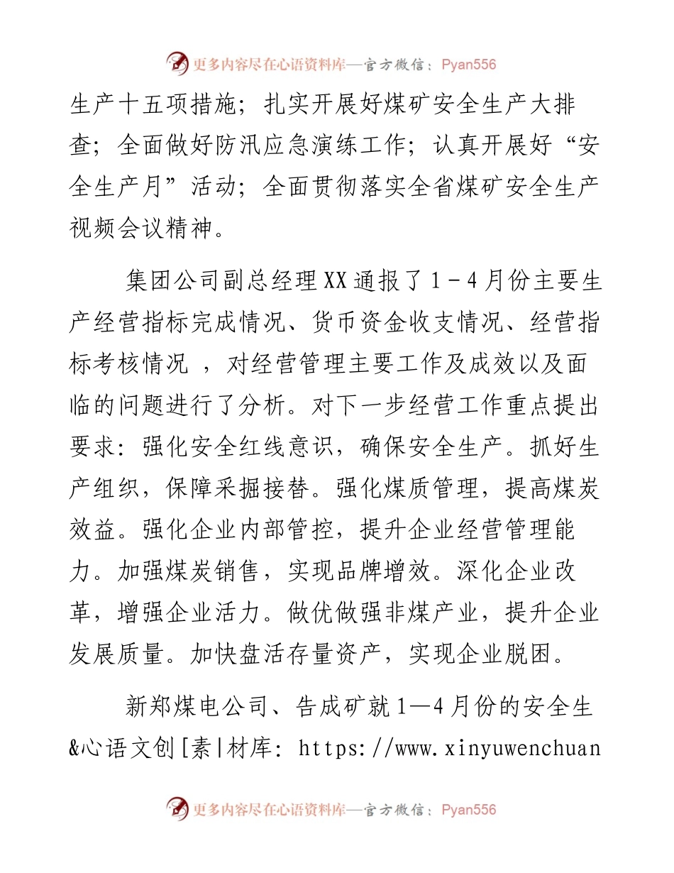 郑煤集团召开经营活动分析会安全办公会总经理办公会.docx_第2页