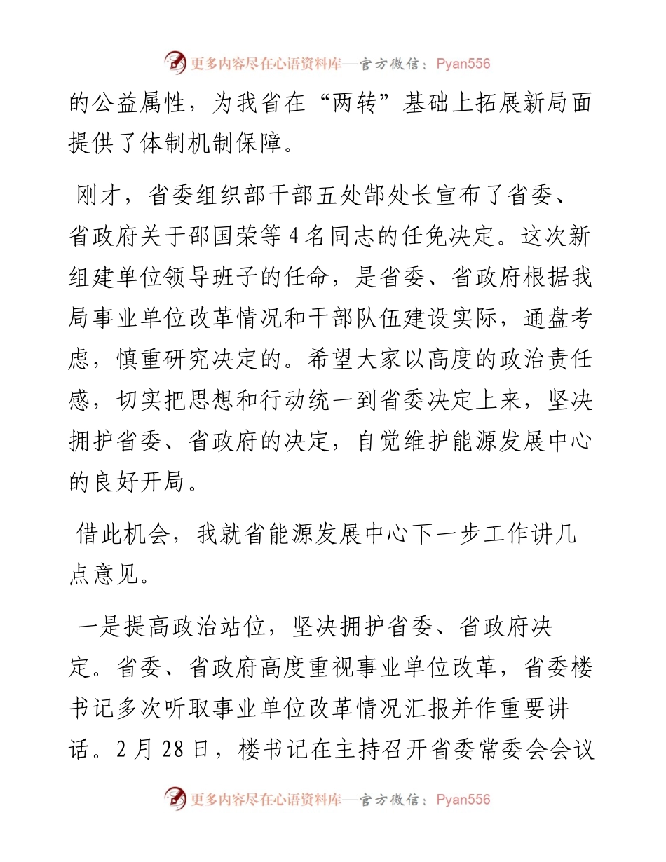 范文系列356山西省能源局局长王启瑞在省能源发展中心全体干部大会上的讲话.docx_第2页