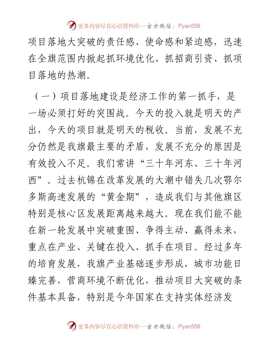金广军 ：在全旗优化营商环境工作会议暨推进“项目落地攻坚年”动员大会上的讲话.docx_第2页