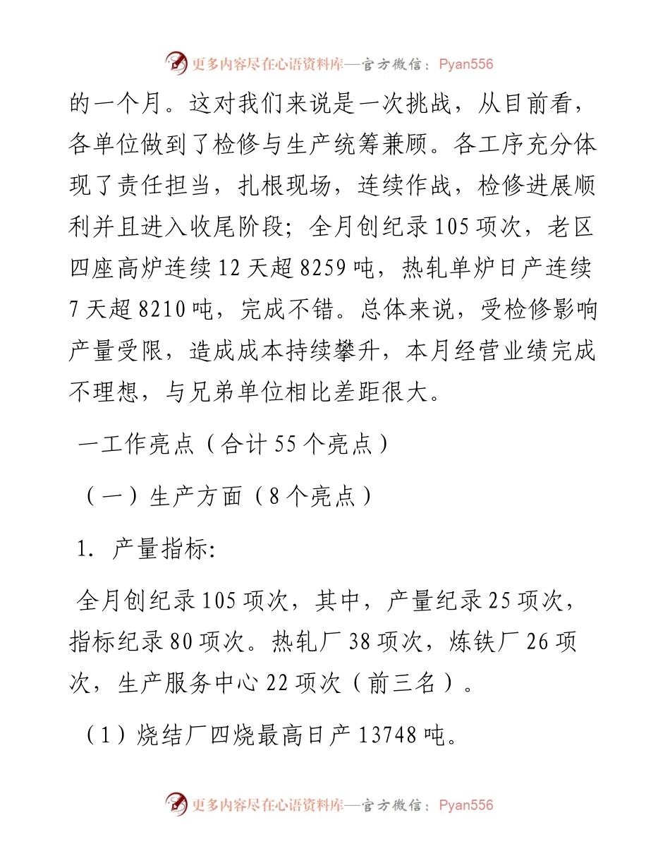 范文系列2688新天铁总经理徐灯亮：在11月份行政例会上的讲话.docx_第2页