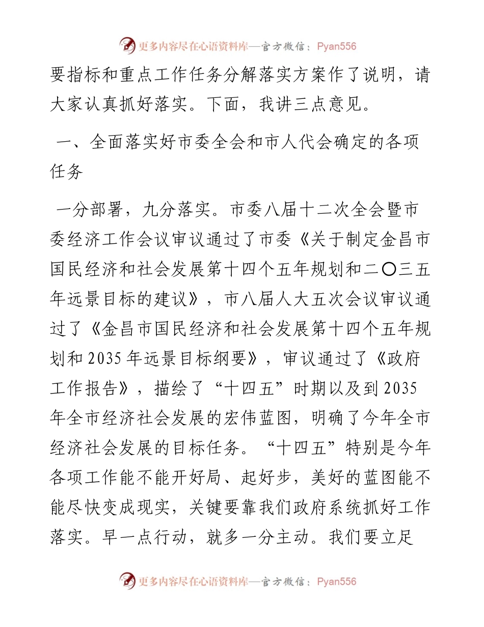 范文系列1264金昌市市长王钧：在八届市政府第十次全体会议上的讲话.docx_第2页
