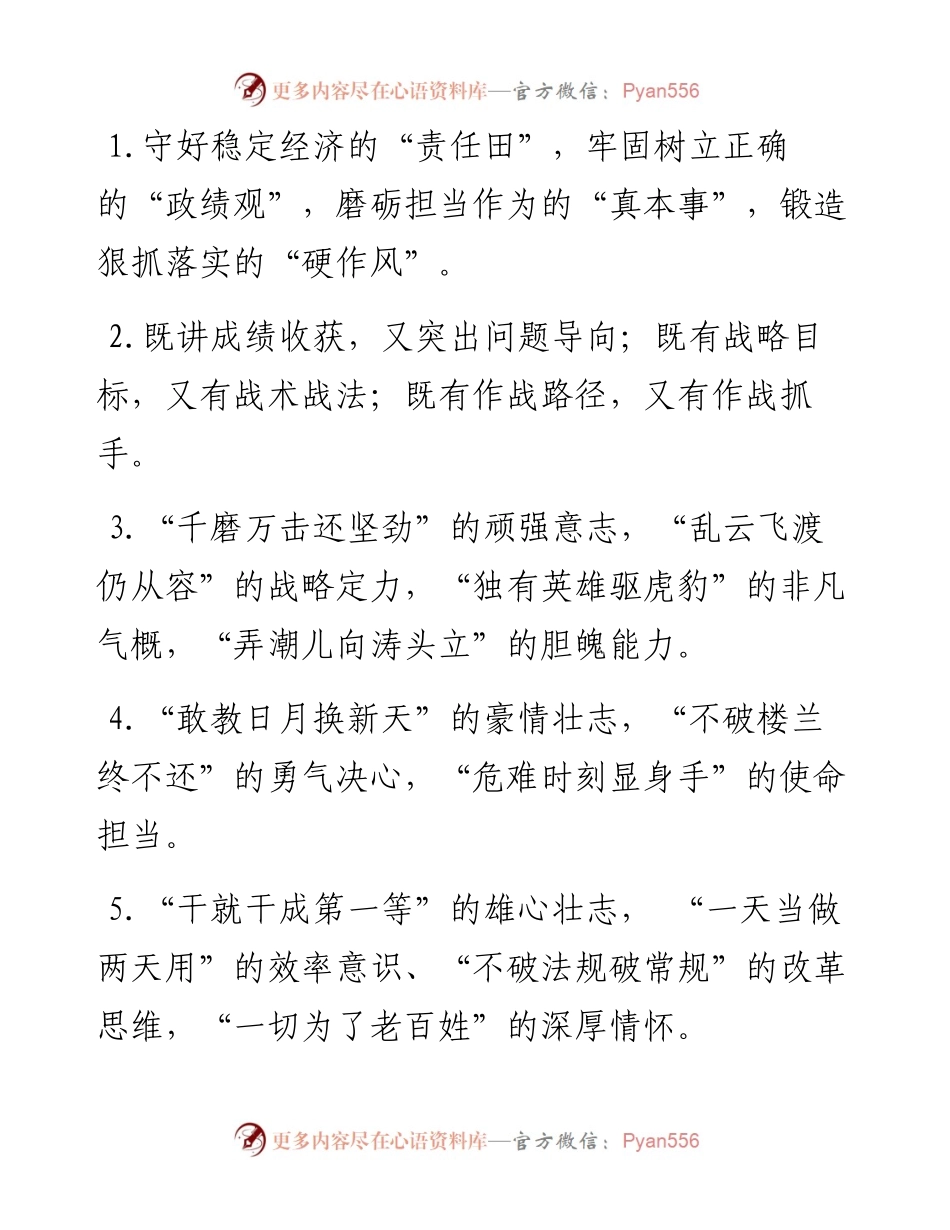 能力素质类排比句40例（2月3日）.docx_第1页