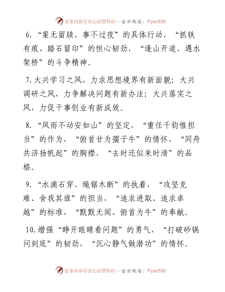 能力素质类排比句40例（2月3日）.docx_第2页