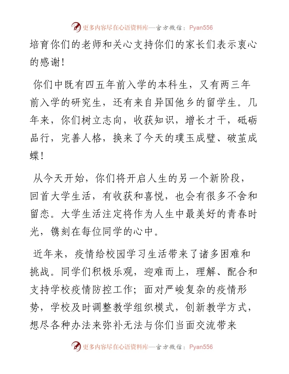 范文系列4061北京建筑大学校长张大玉：在北京建筑大学届毕业典礼上的讲话.docx_第2页
