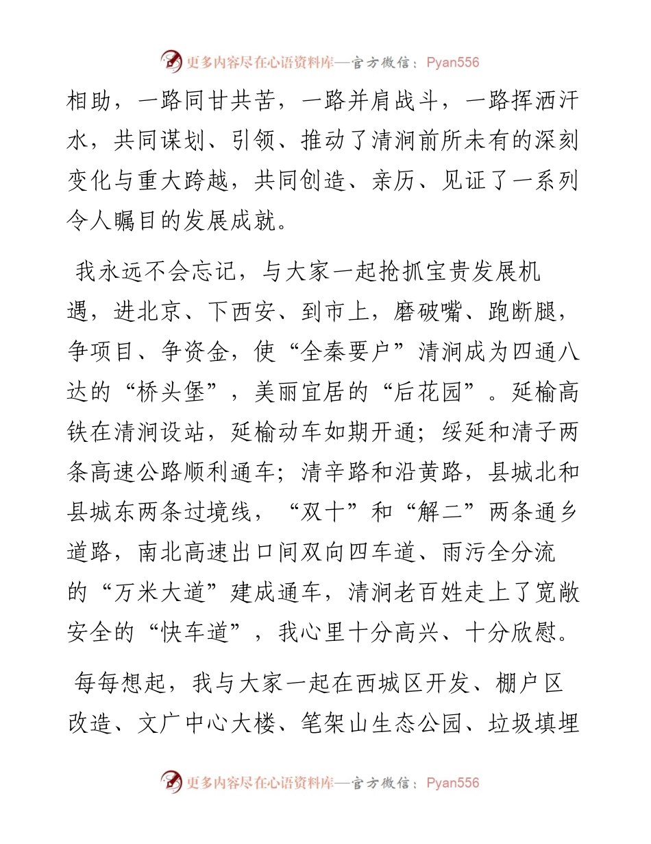 范文系列2103高明伟在离任清涧县县长时的感言.docx_第2页