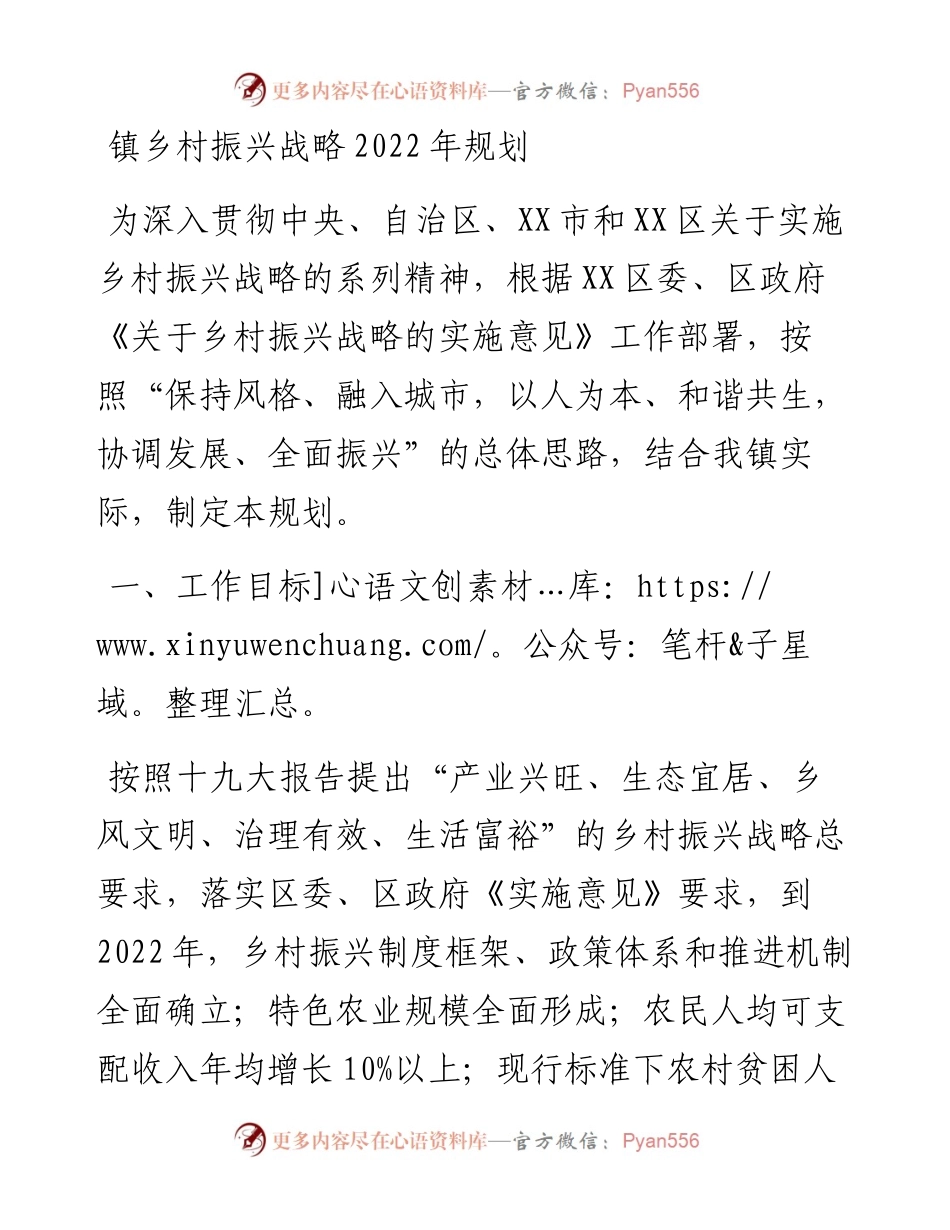 镇乡村振兴战略规划.docx_第1页